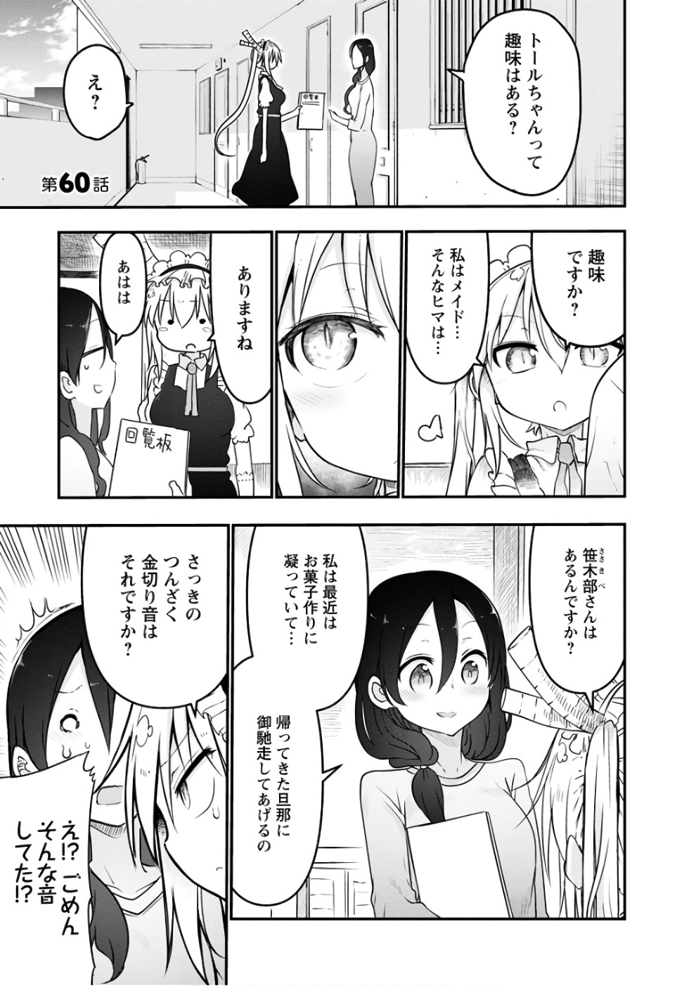 小林さんちのメイドラゴン Chap 60 - Next Chap 61