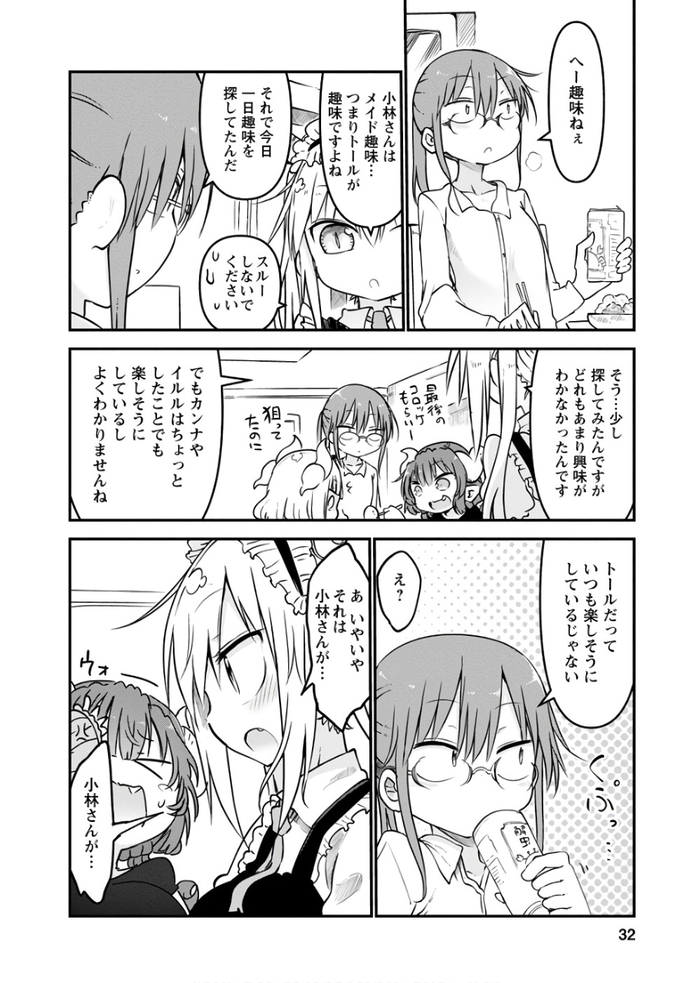 小林さんちのメイドラゴン Chap 60 - Next Chap 61