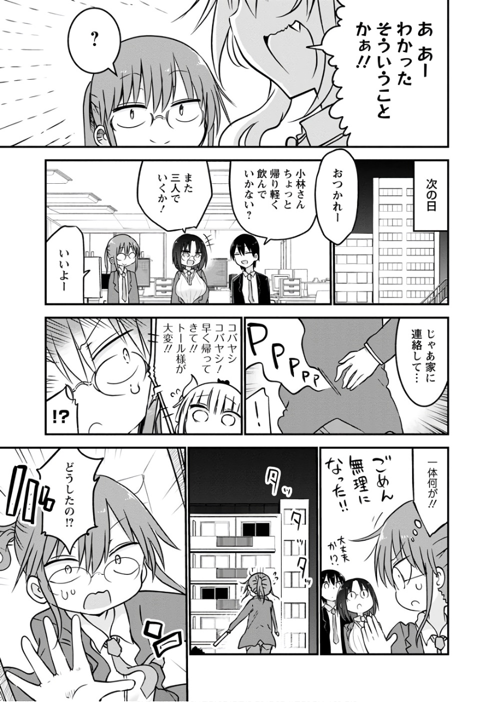 小林さんちのメイドラゴン Chap 60 - Next Chap 61