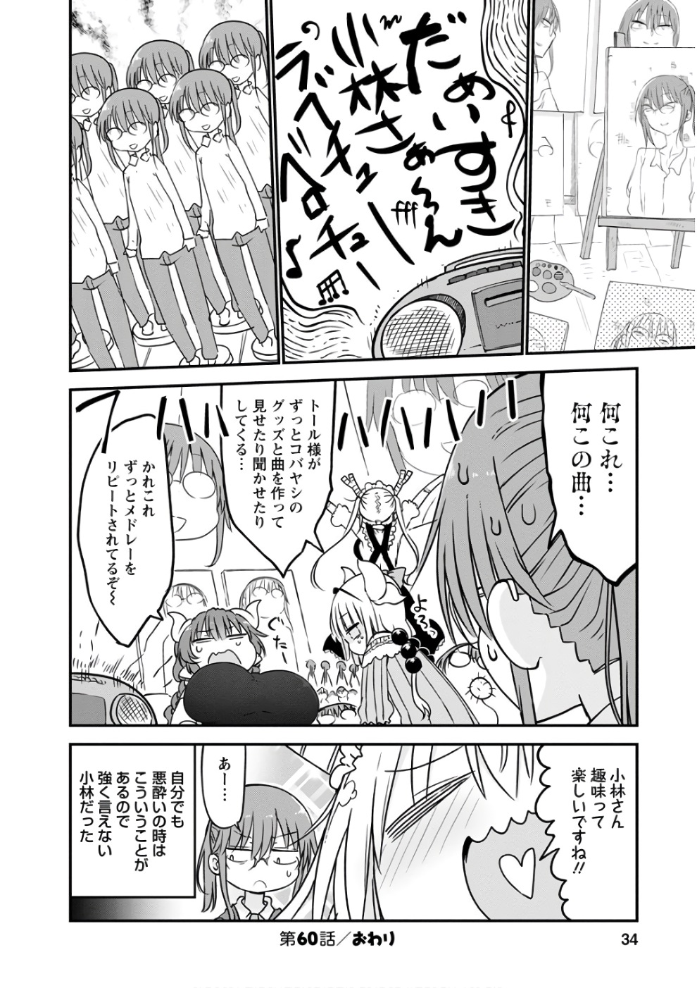 小林さんちのメイドラゴン Chap 60 - Next Chap 61