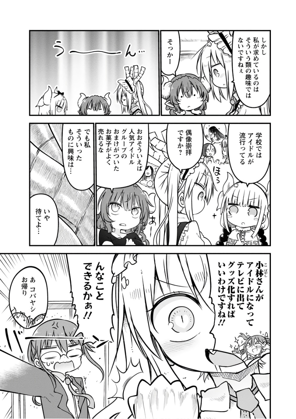 小林さんちのメイドラゴン Chap 60 - Next Chap 61