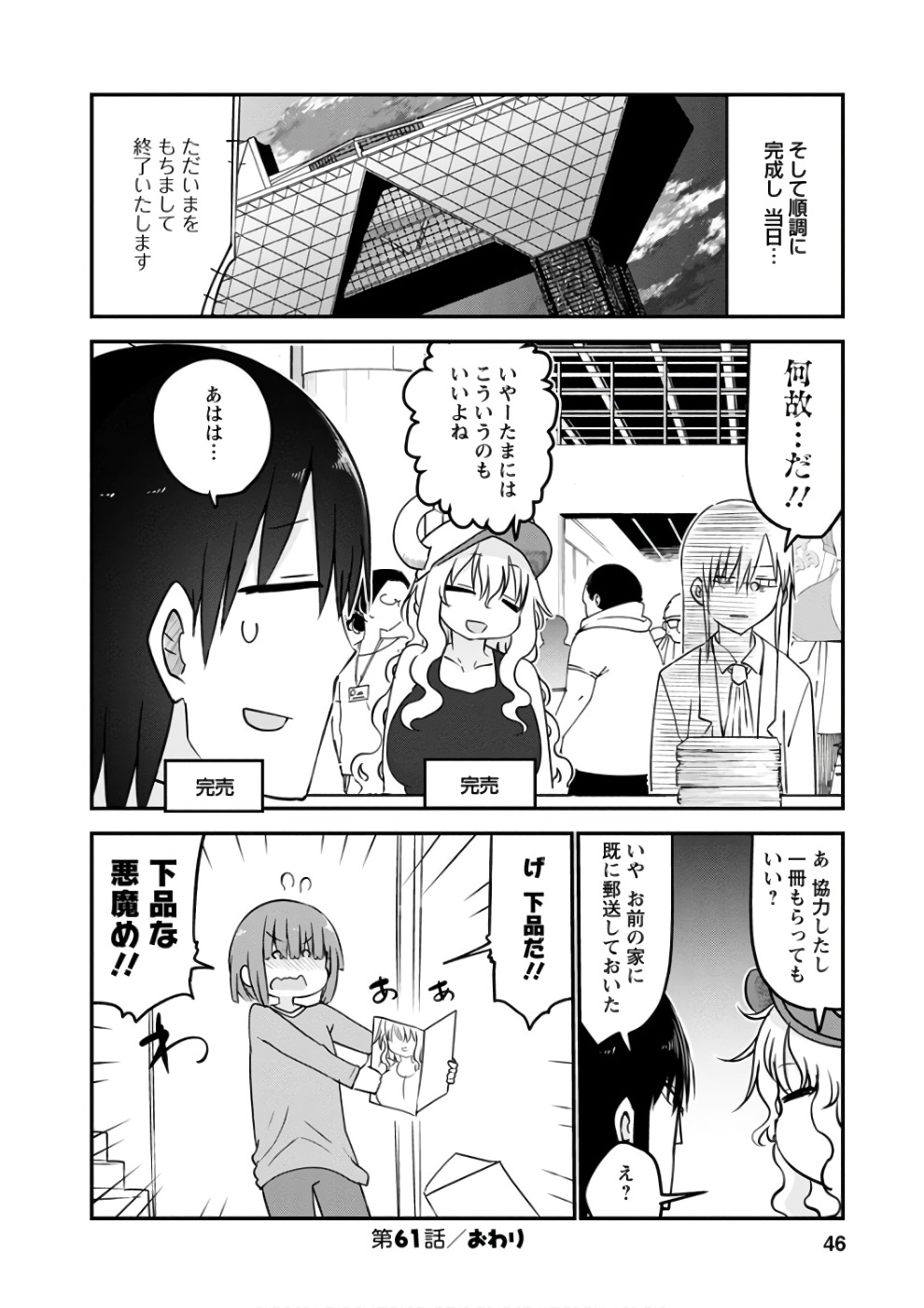 小林さんちのメイドラゴン Chap 61 - Next Chap 62