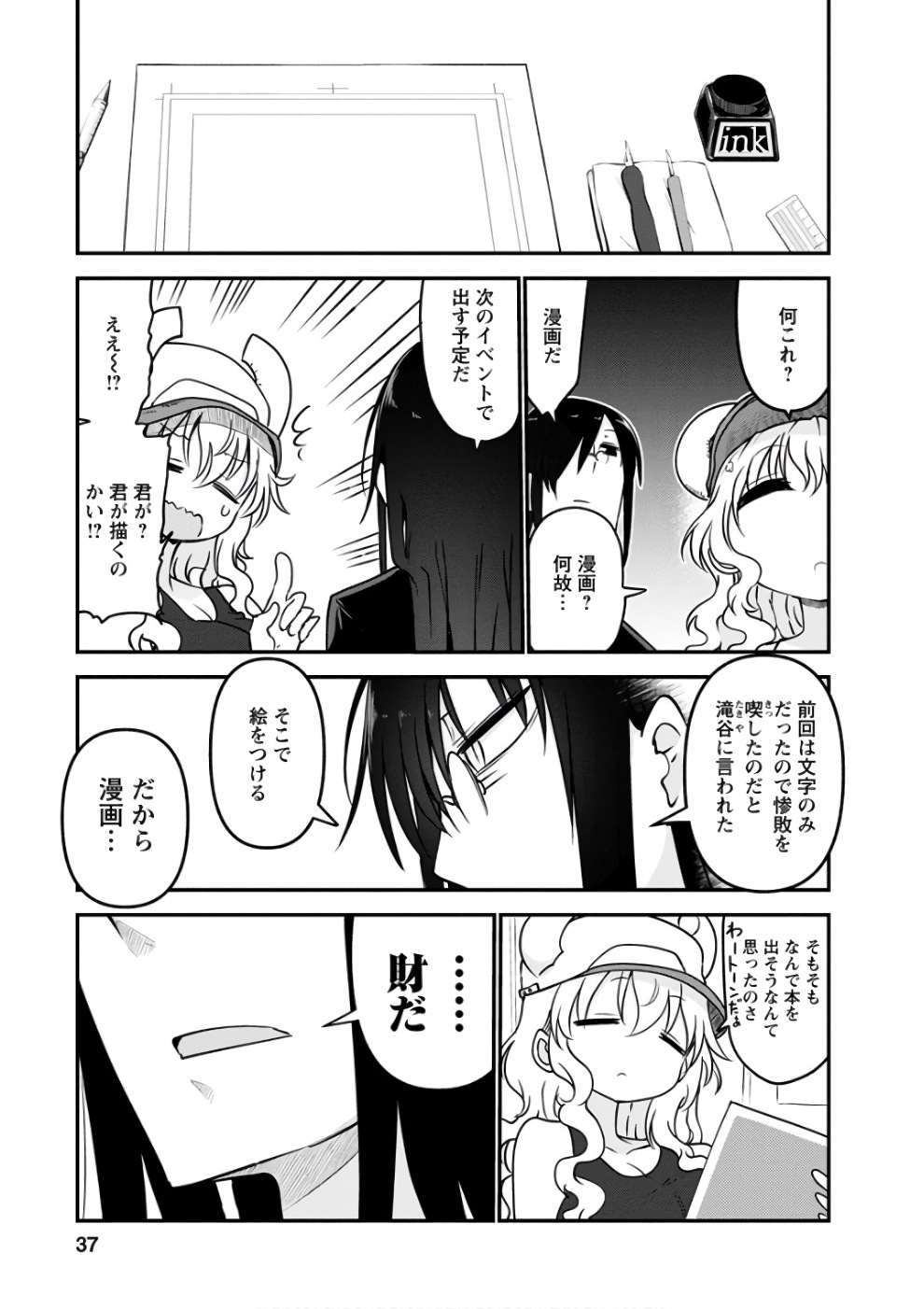 小林さんちのメイドラゴン Chap 61 - Next Chap 62
