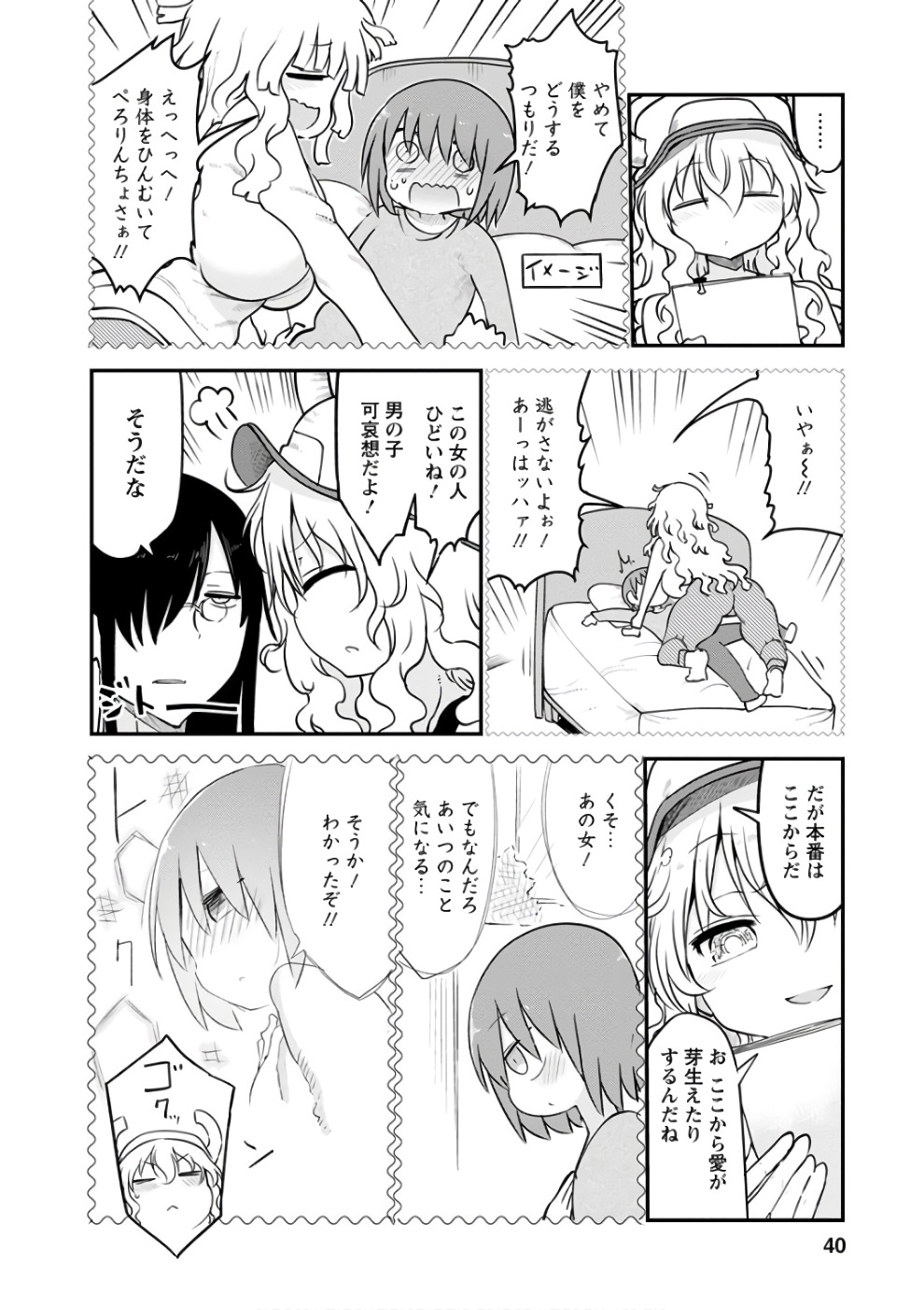 小林さんちのメイドラゴン Chap 61 - Next Chap 62