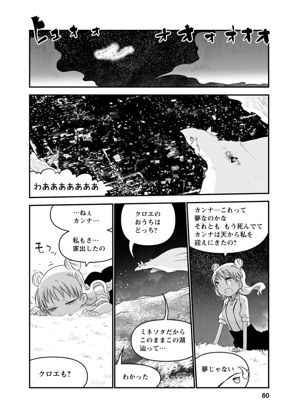 小林さんちのメイドラゴン Chap 62 - Next Chap 63