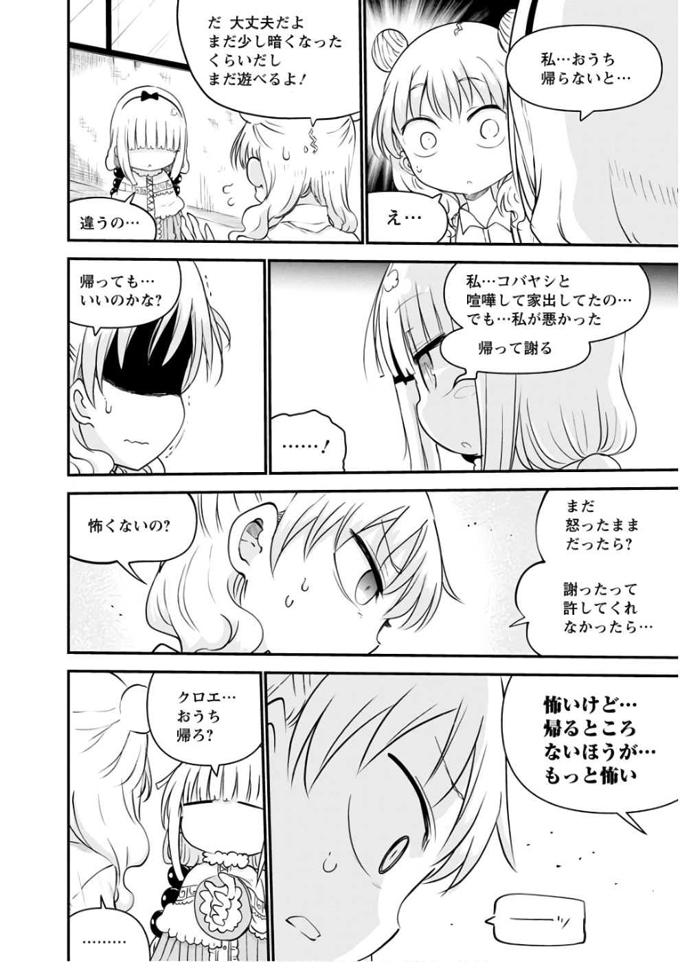 小林さんちのメイドラゴン Chap 62 - Next Chap 63