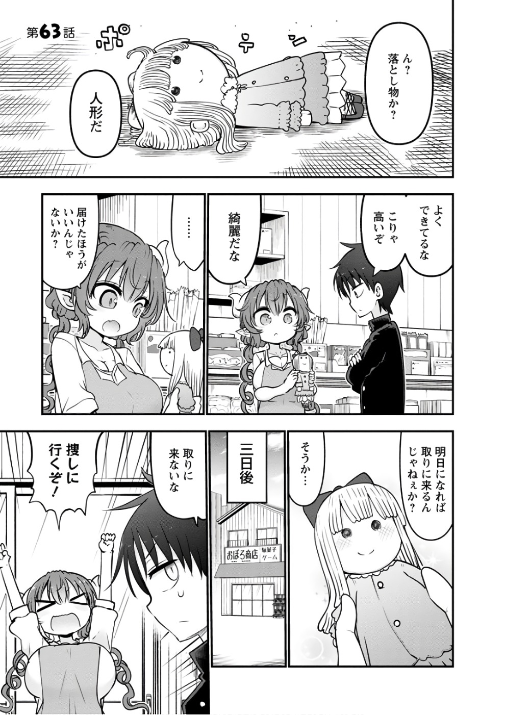 小林さんちのメイドラゴン Chap 63 - Next Chap 64