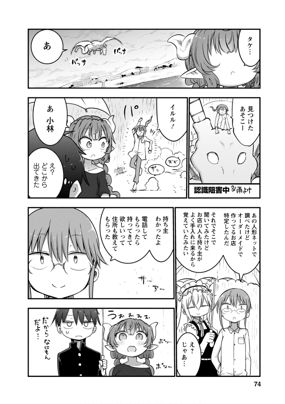 小林さんちのメイドラゴン Chap 63 - Next Chap 64