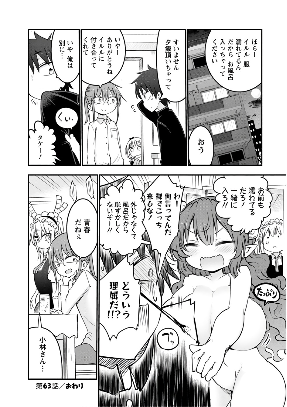 小林さんちのメイドラゴン Chap 63 - Next Chap 64