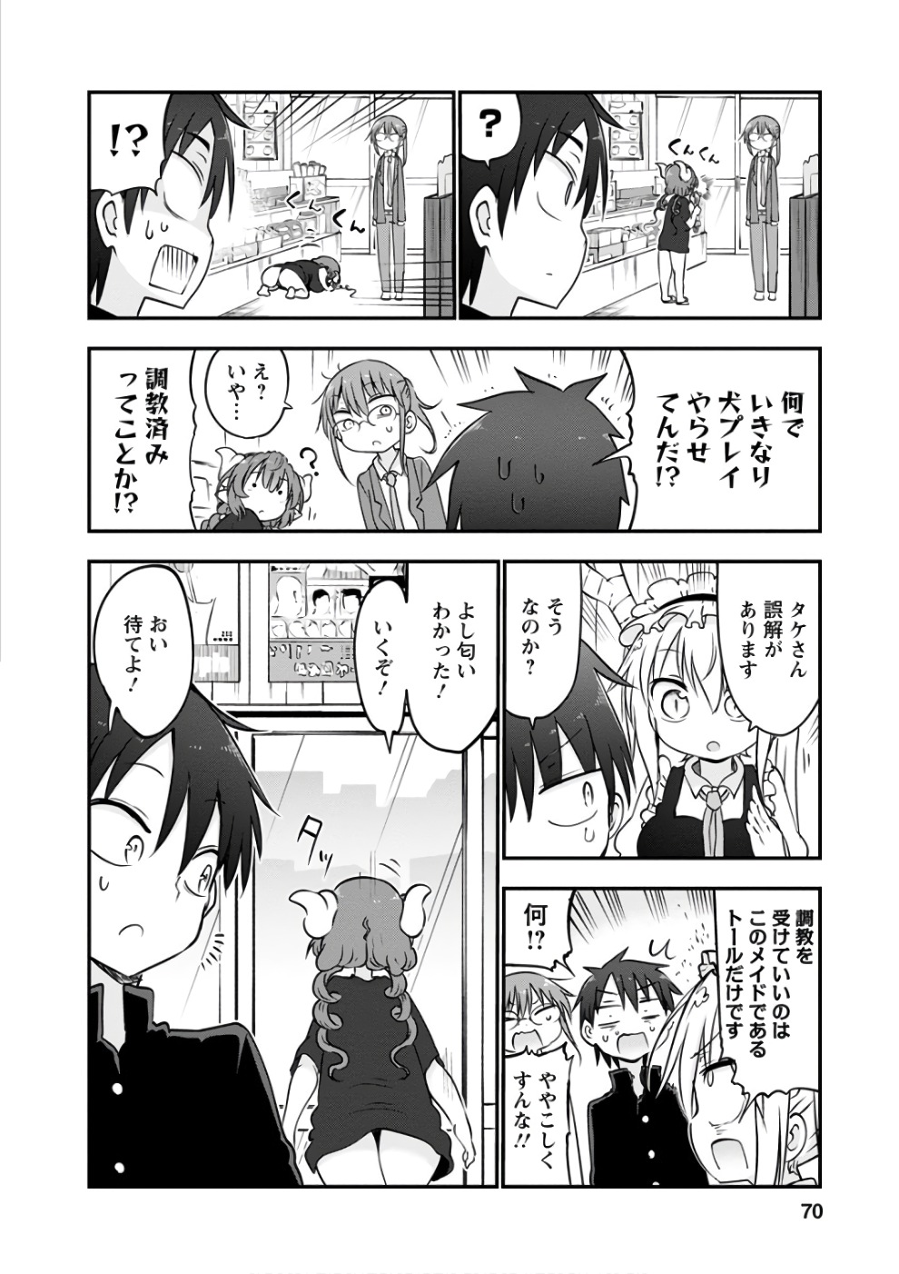 小林さんちのメイドラゴン Chap 63 - Next Chap 64