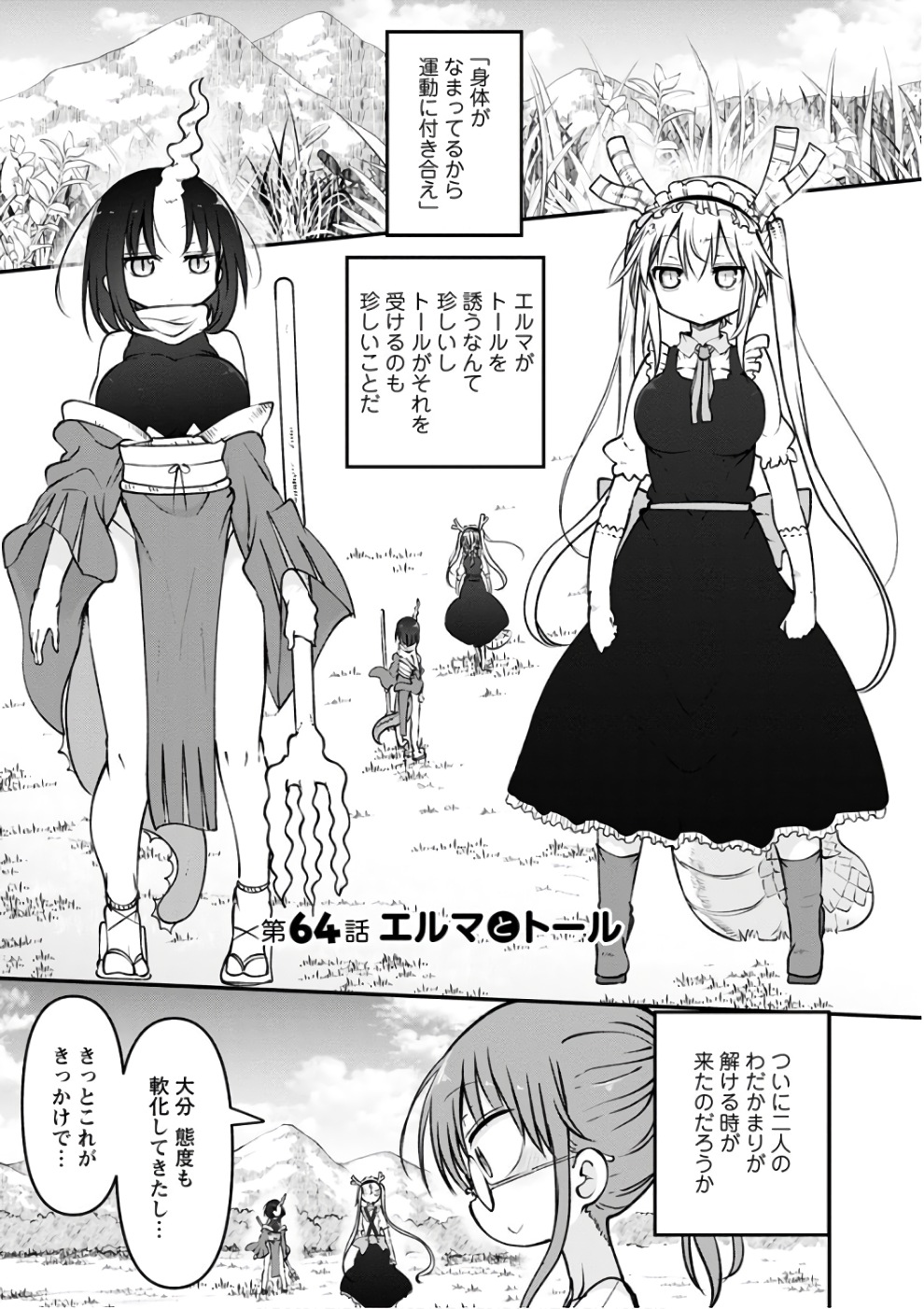 小林さんちのメイドラゴン Chap 64 - Next Chap 65