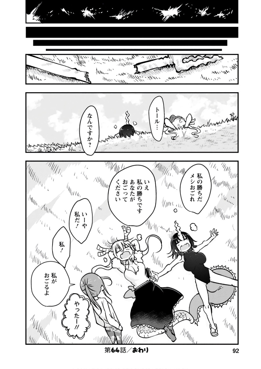 小林さんちのメイドラゴン Chap 64 - Next Chap 65