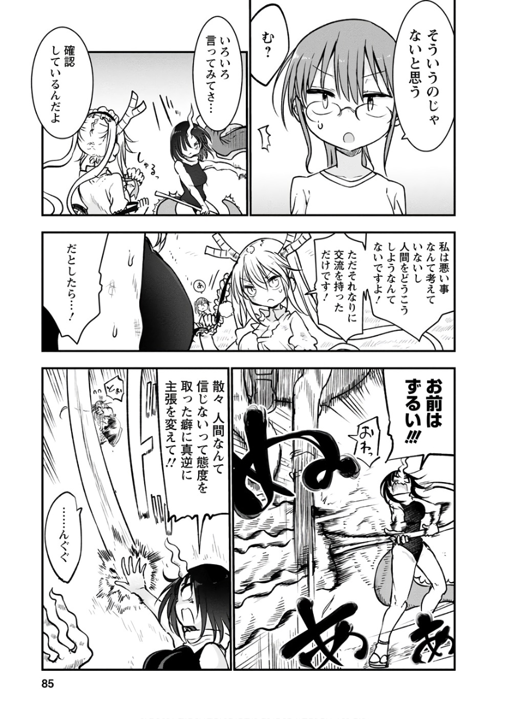 小林さんちのメイドラゴン Chap 64 - Next Chap 65