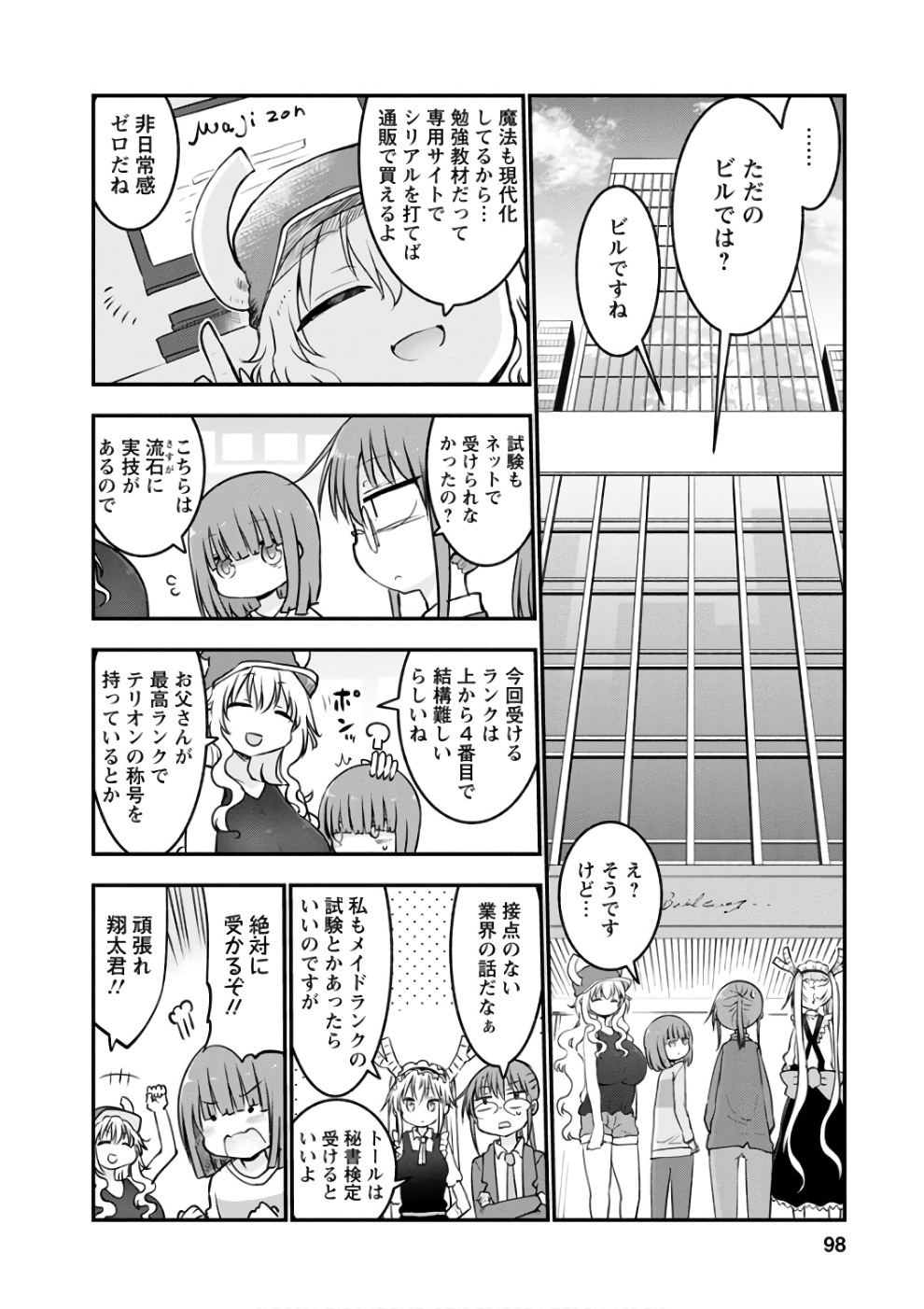 小林さんちのメイドラゴン Chap 65 - Next Chap 66