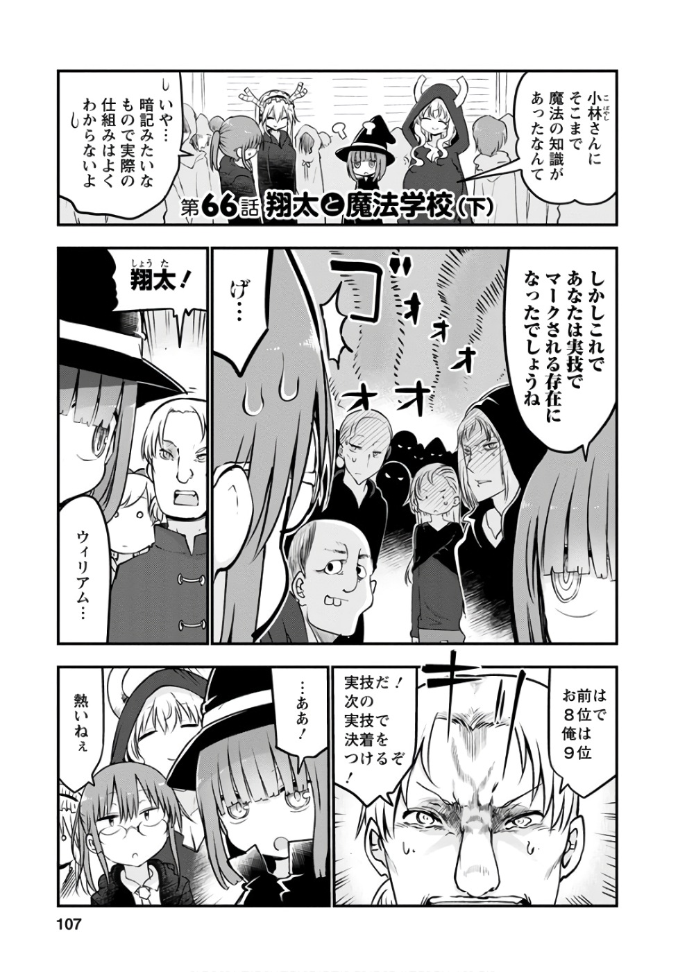 小林さんちのメイドラゴン Chap 66 - Next Chap 67