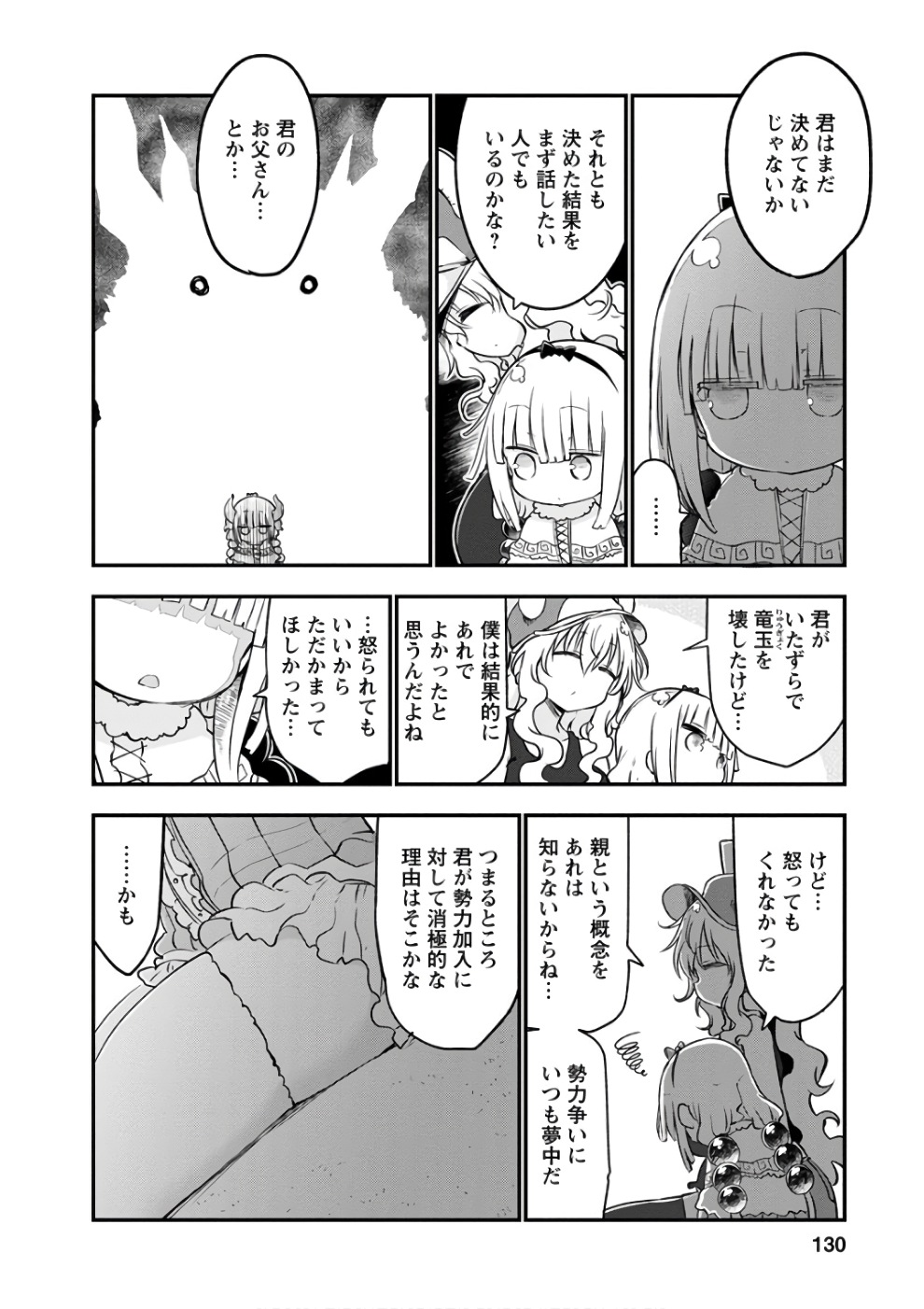 小林さんちのメイドラゴン Chap 67 - Next Chap 68