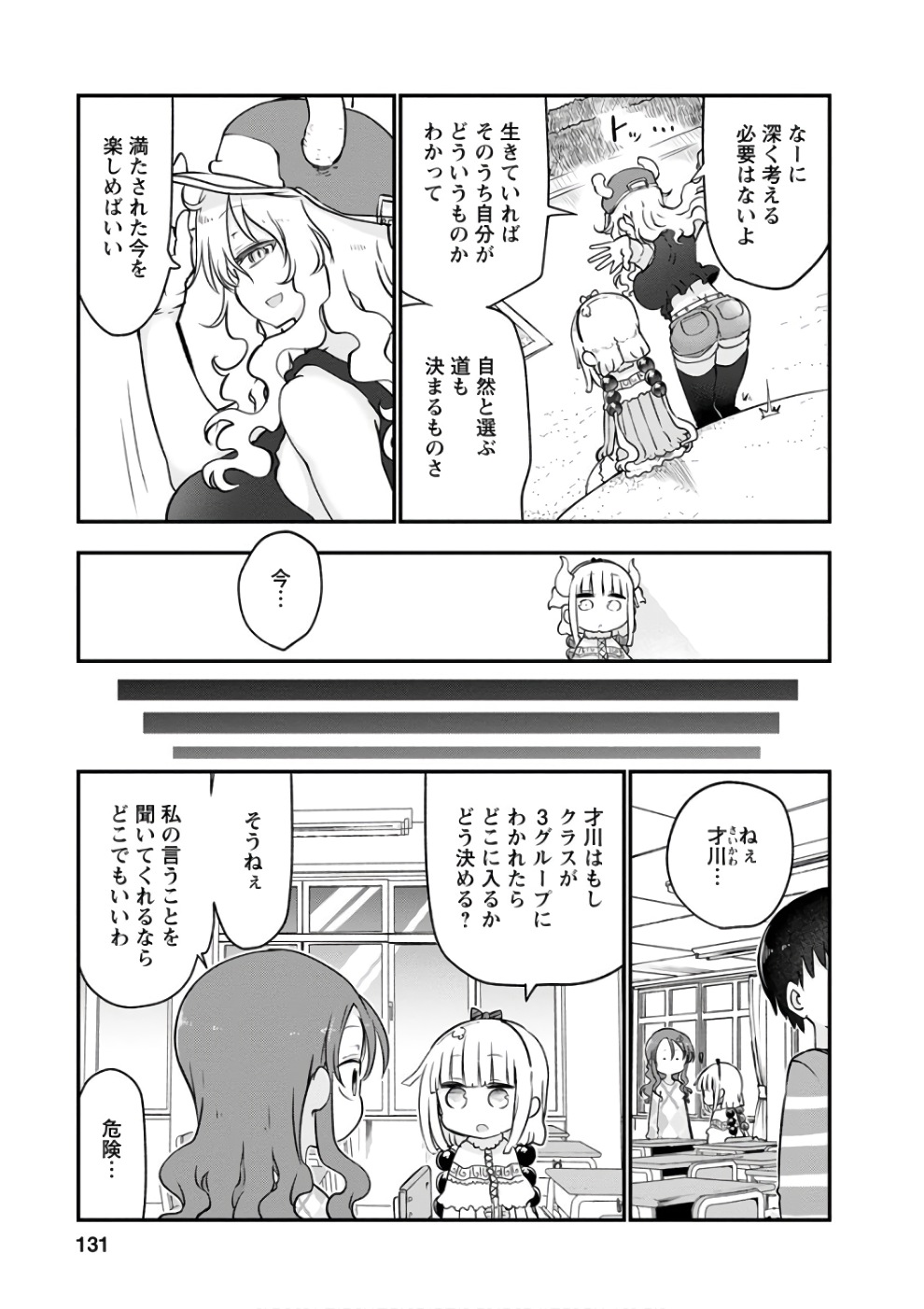 小林さんちのメイドラゴン Chap 67 - Next Chap 68