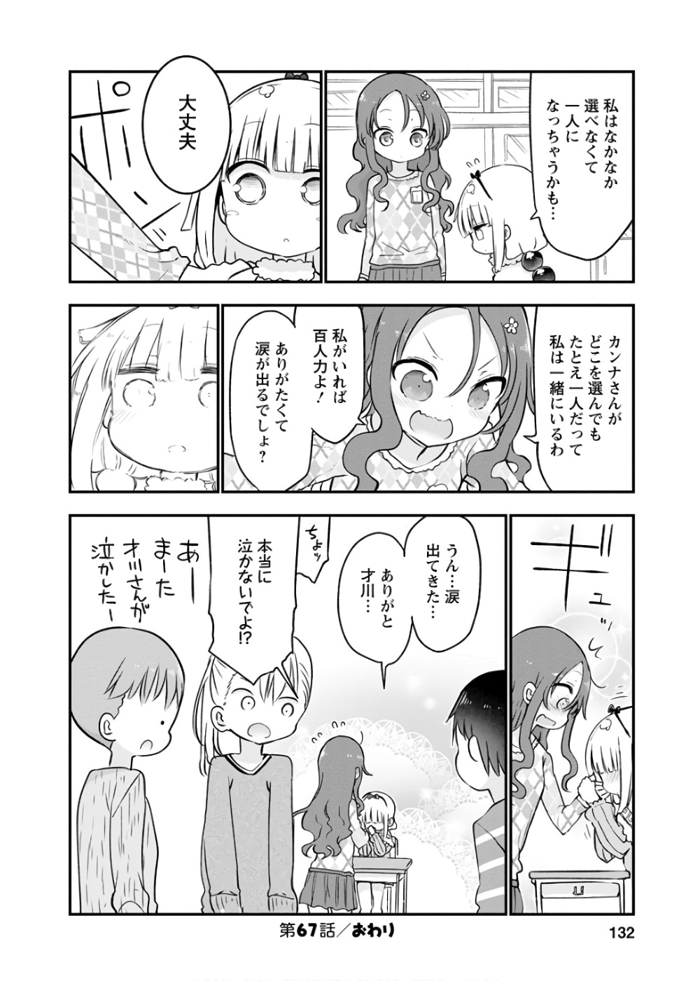 小林さんちのメイドラゴン Chap 67 - Next Chap 68