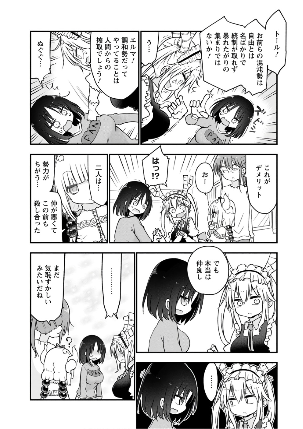 小林さんちのメイドラゴン Chap 67 - Next Chap 68