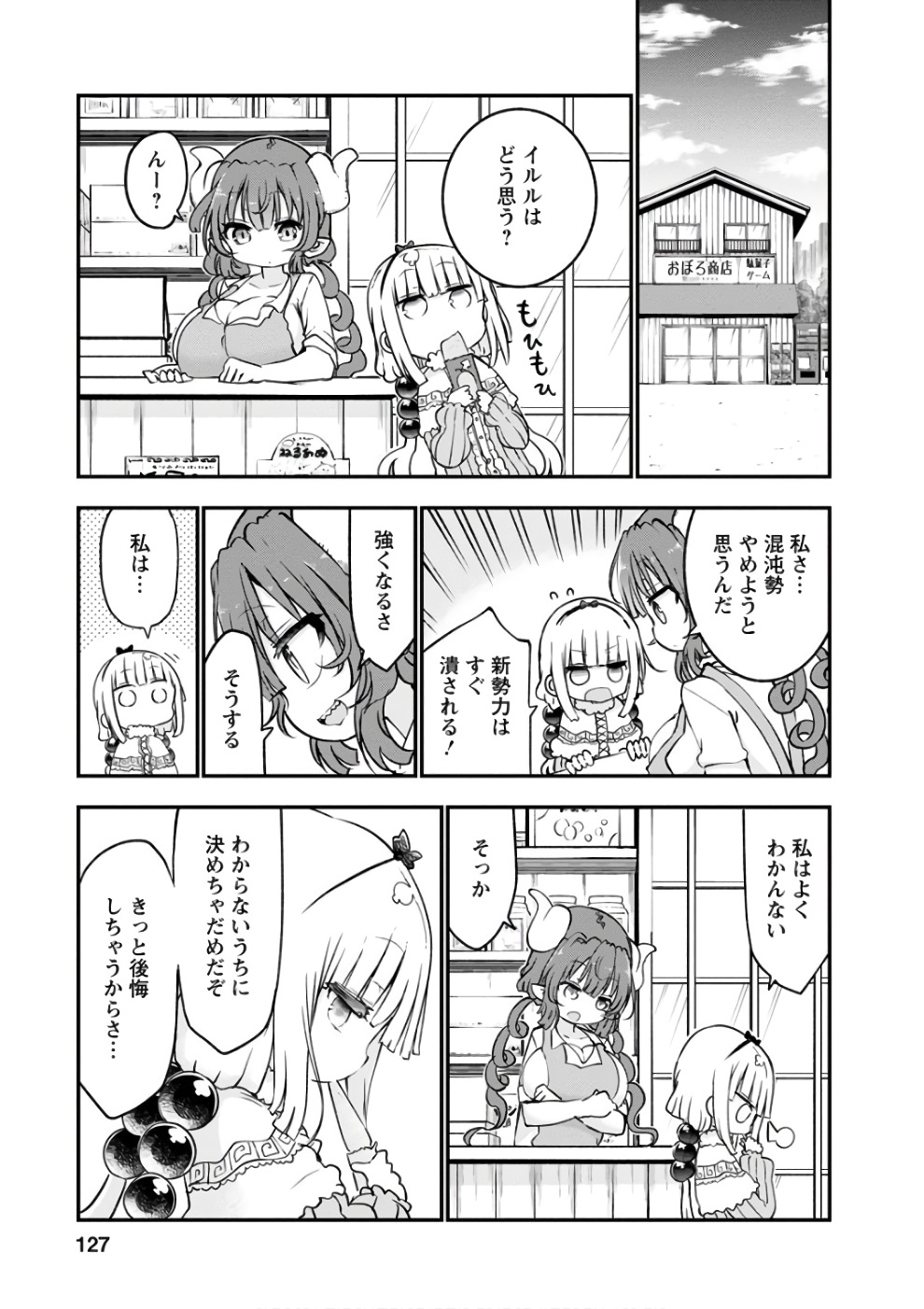 小林さんちのメイドラゴン Chap 67 - Next Chap 68