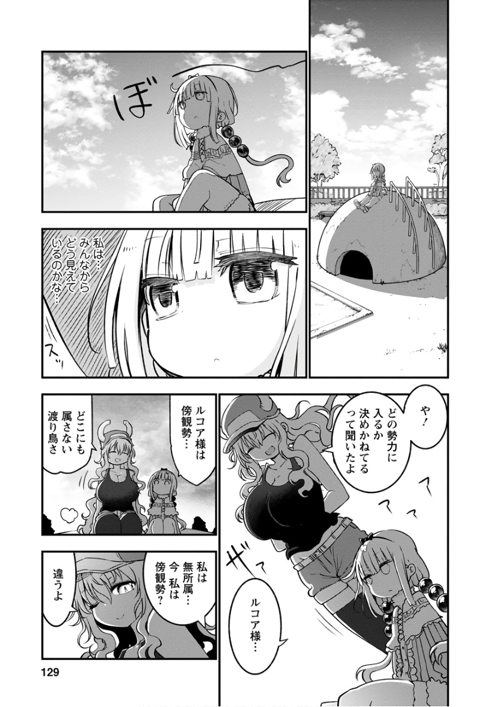 小林さんちのメイドラゴン Chap 67 - Next Chap 68