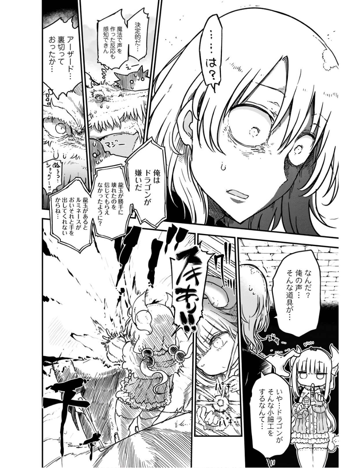 小林さんちのメイドラゴン Chap 75 - Next Chap 76