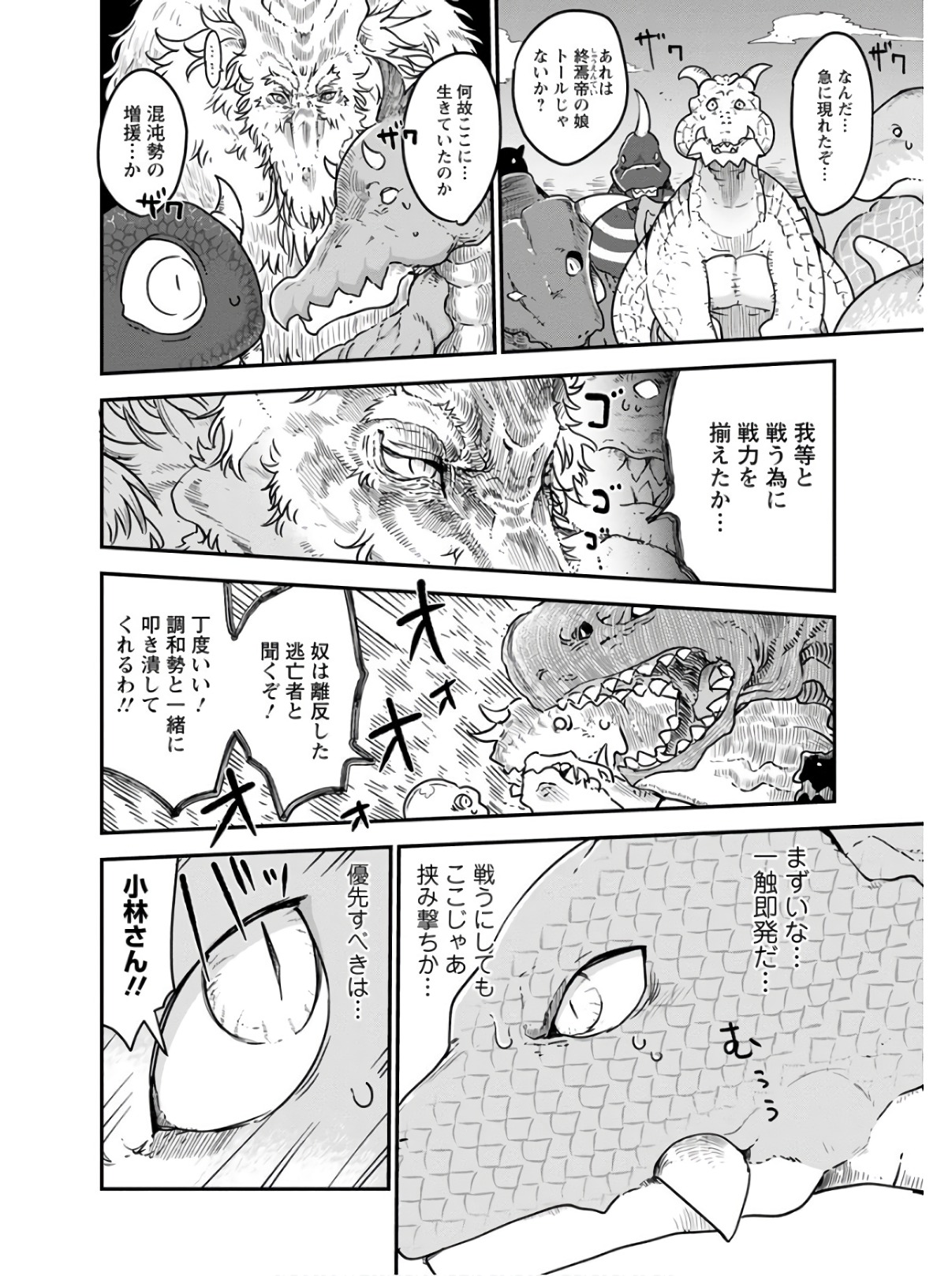 小林さんちのメイドラゴン Chap 75 - Next Chap 76