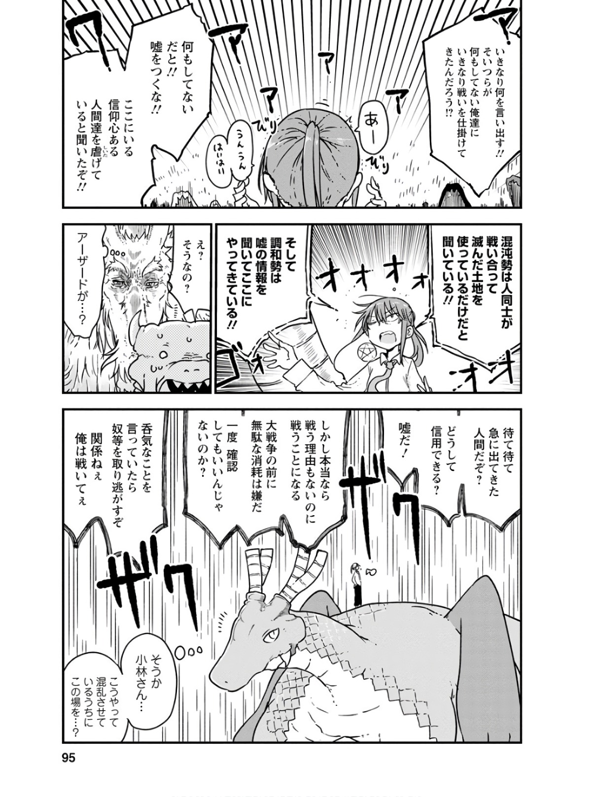 小林さんちのメイドラゴン Chap 75 - Next Chap 76
