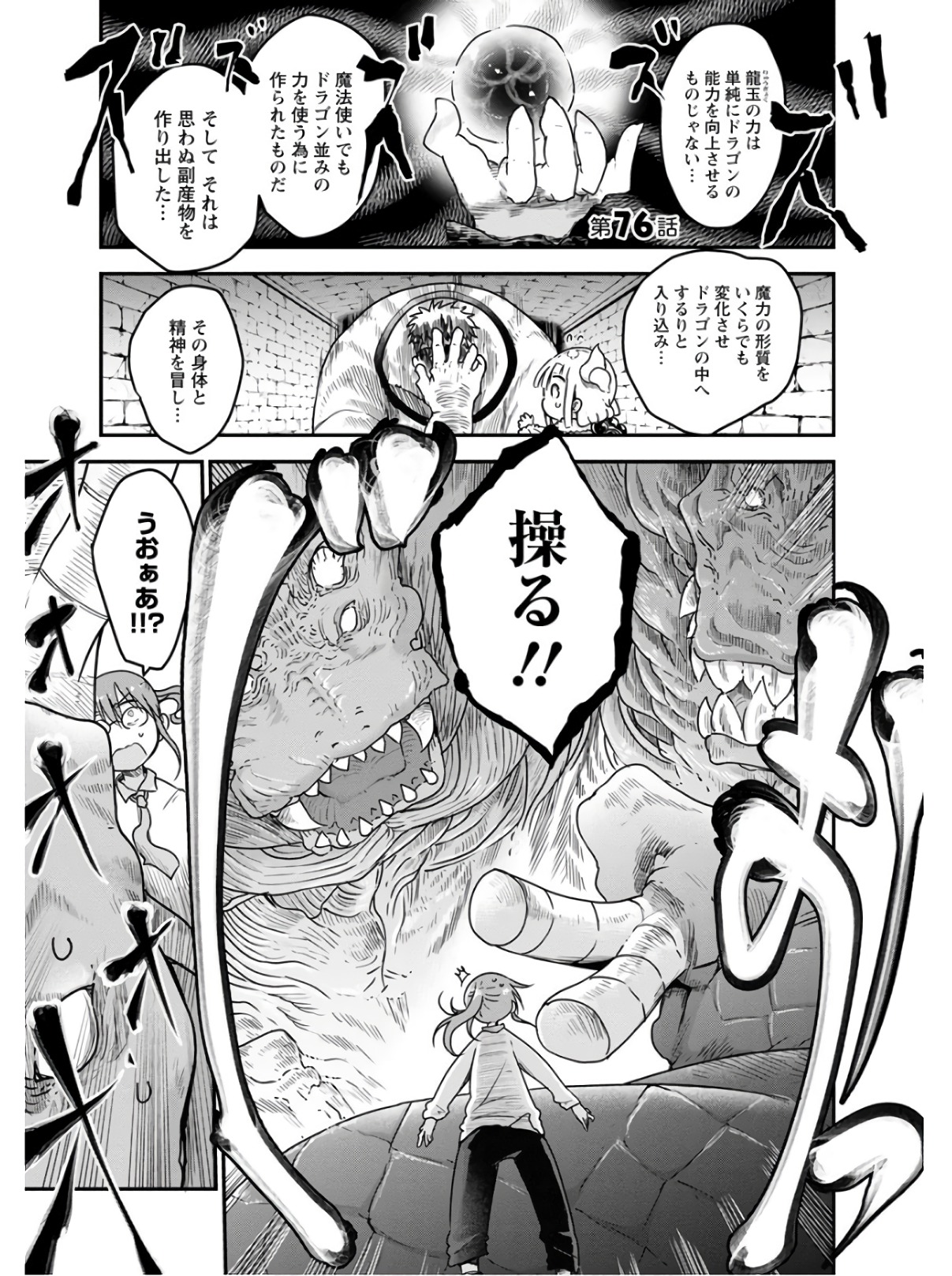 小林さんちのメイドラゴン Chap 76 - Next Chap 77