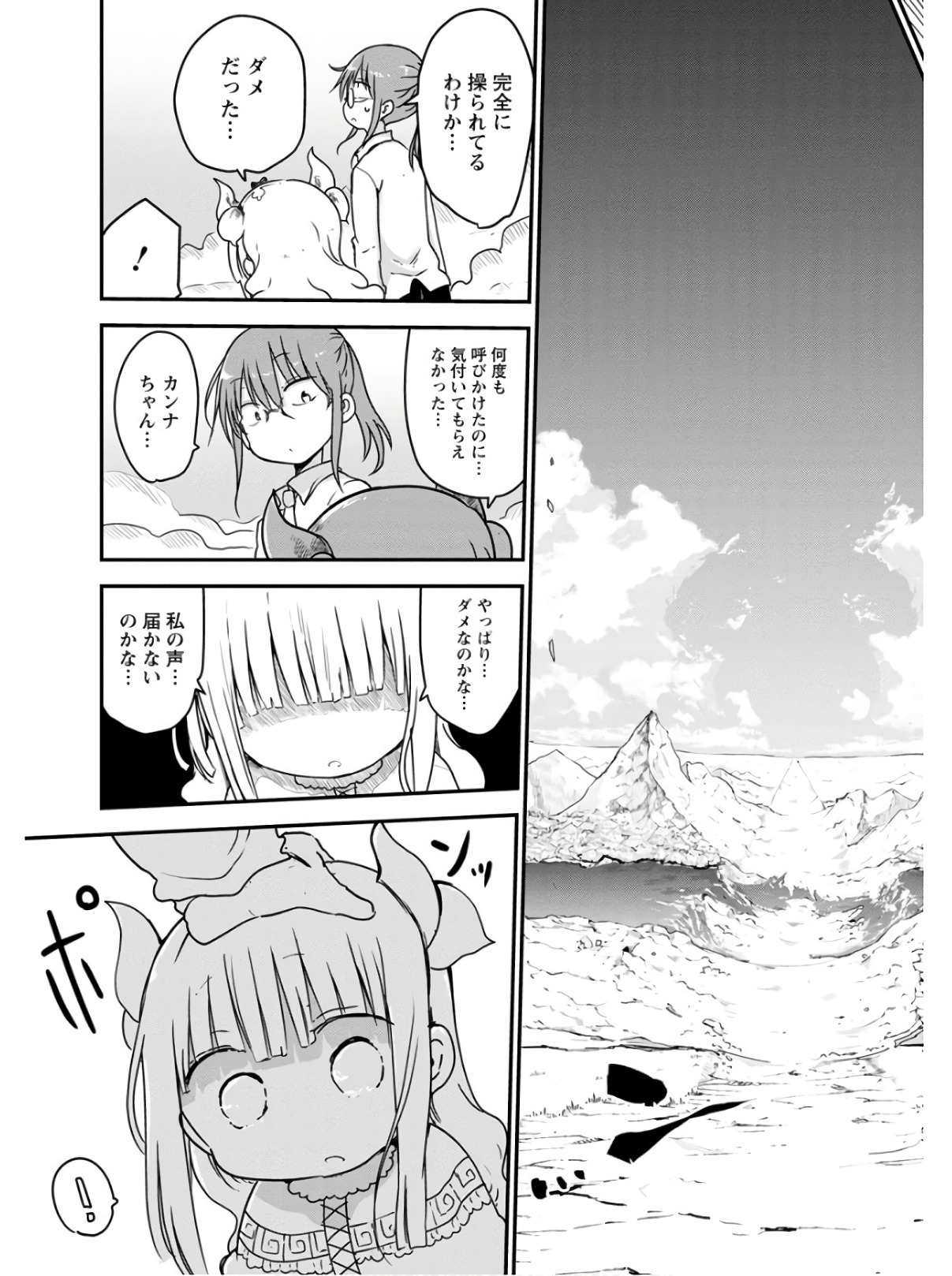 小林さんちのメイドラゴン Chap 76 - Next Chap 77