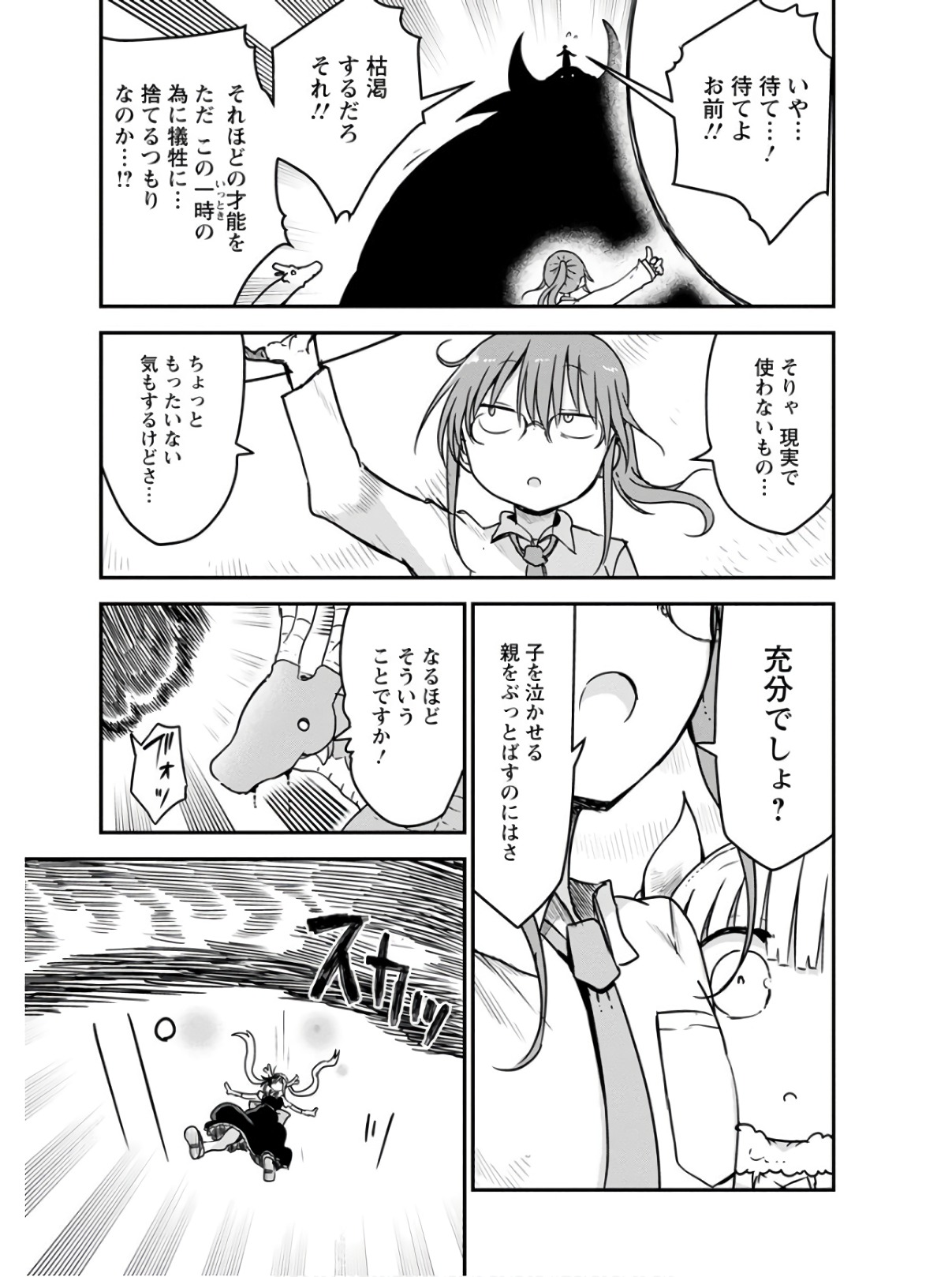 小林さんちのメイドラゴン Chap 76 - Next Chap 77