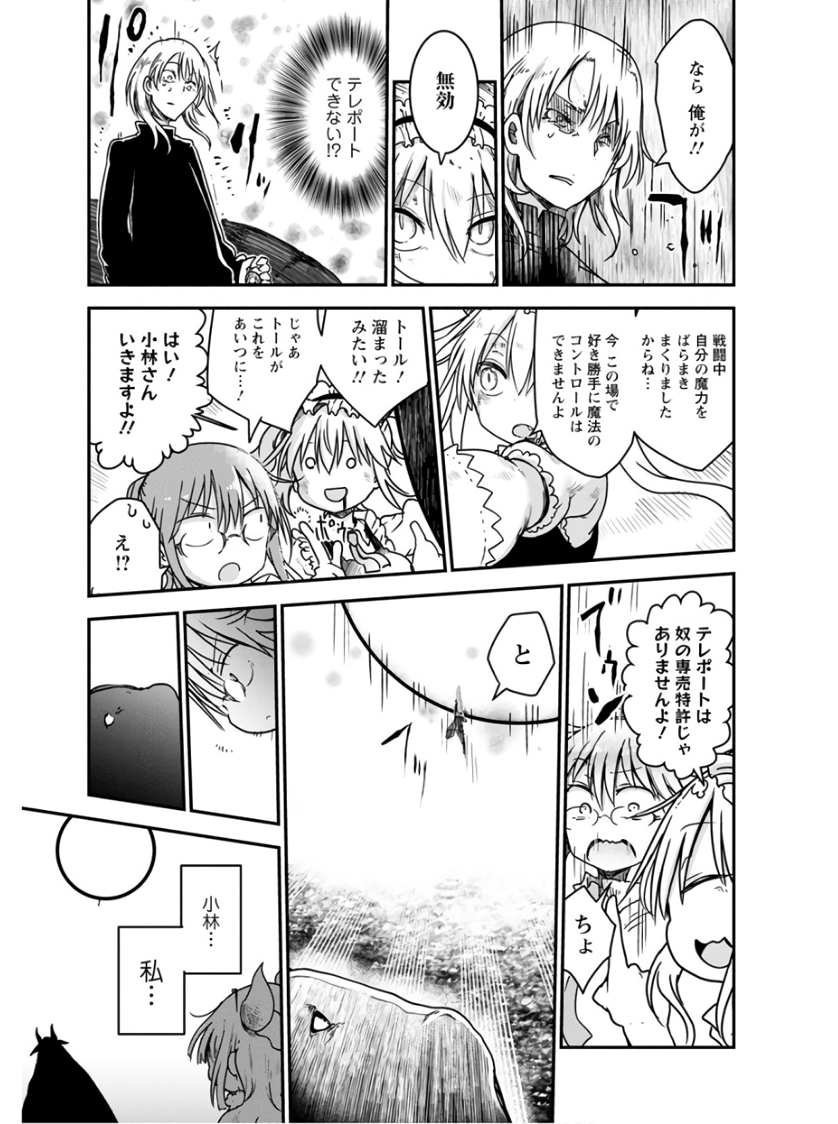 小林さんちのメイドラゴン Chap 76 - Next Chap 77