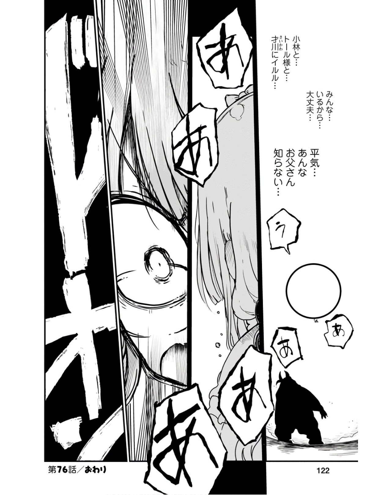 小林さんちのメイドラゴン Chap 76 - Next Chap 77