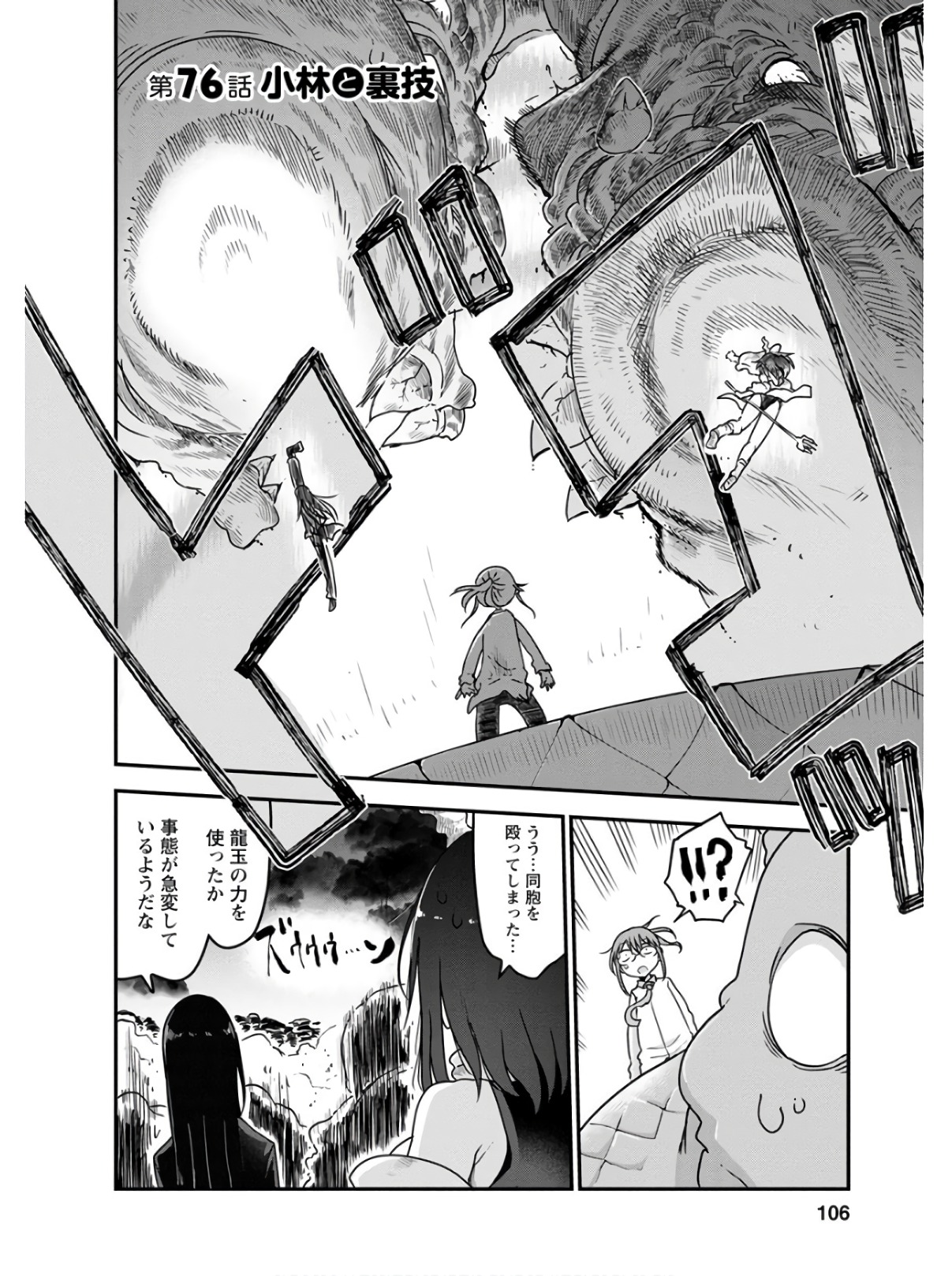 小林さんちのメイドラゴン Chap 76 - Next Chap 77
