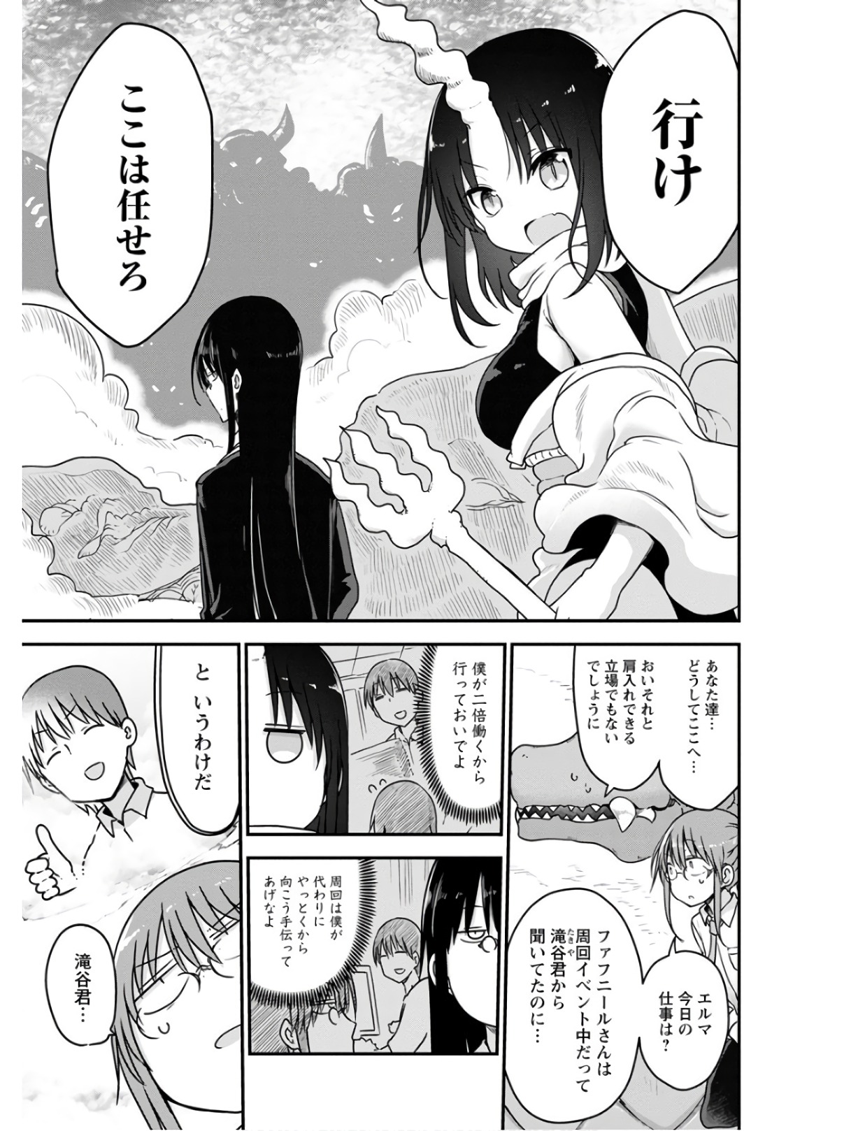 小林さんちのメイドラゴン Chap 76 - Next Chap 77
