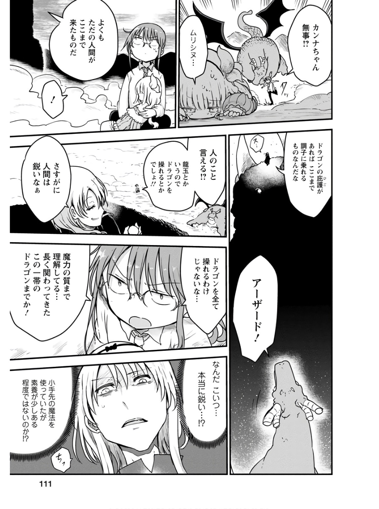 小林さんちのメイドラゴン Chap 76 - Next Chap 77