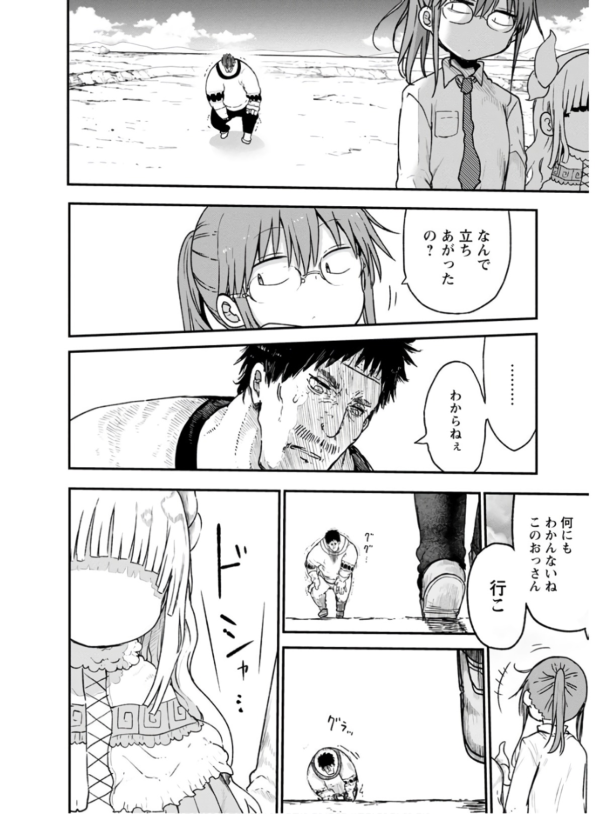小林さんちのメイドラゴン Chap 77 - Next Chap 78