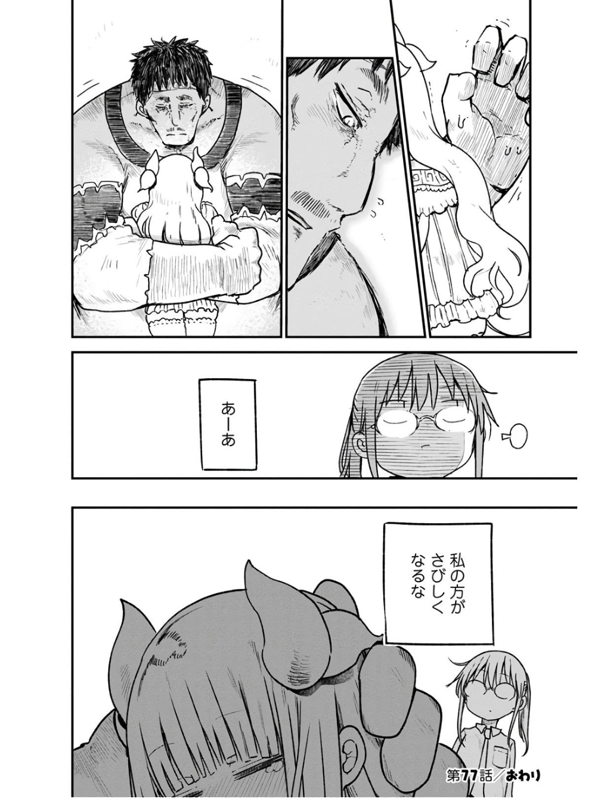 小林さんちのメイドラゴン Chap 77 - Next Chap 78