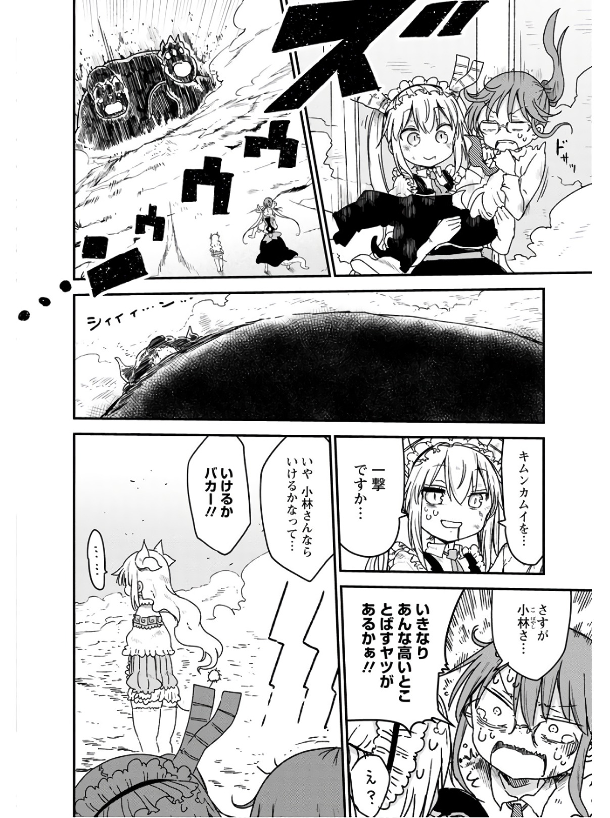 小林さんちのメイドラゴン Chap 77 - Next Chap 78
