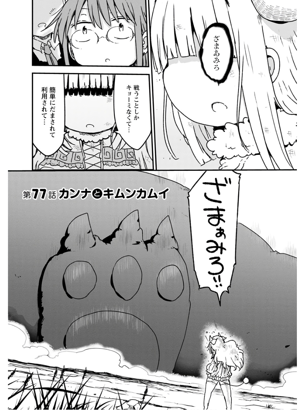 小林さんちのメイドラゴン Chap 77 - Next Chap 78