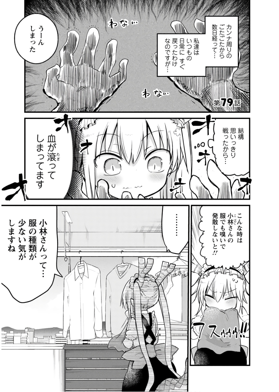小林さんちのメイドラゴン Chap 79 - Next Chap 80