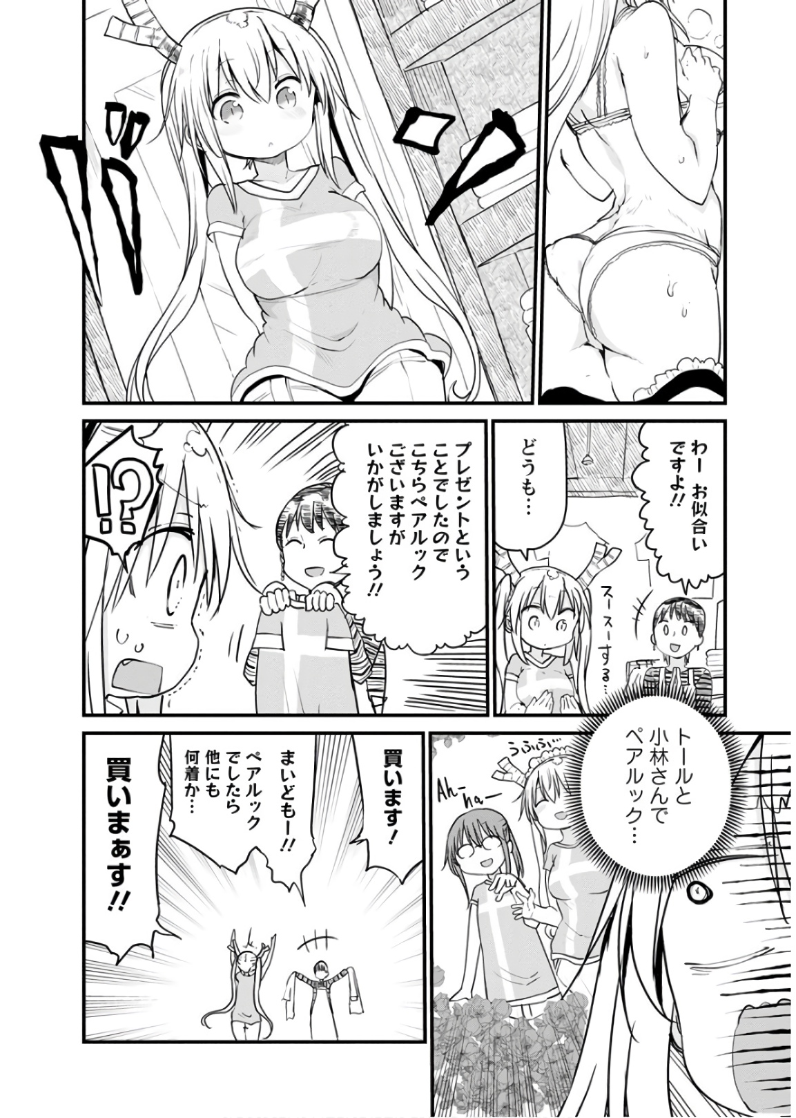 小林さんちのメイドラゴン Chap 79 - Next Chap 80