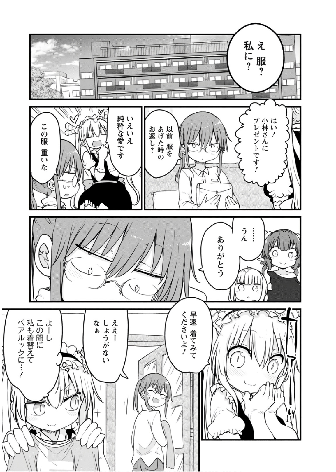 小林さんちのメイドラゴン Chap 79 - Next Chap 80