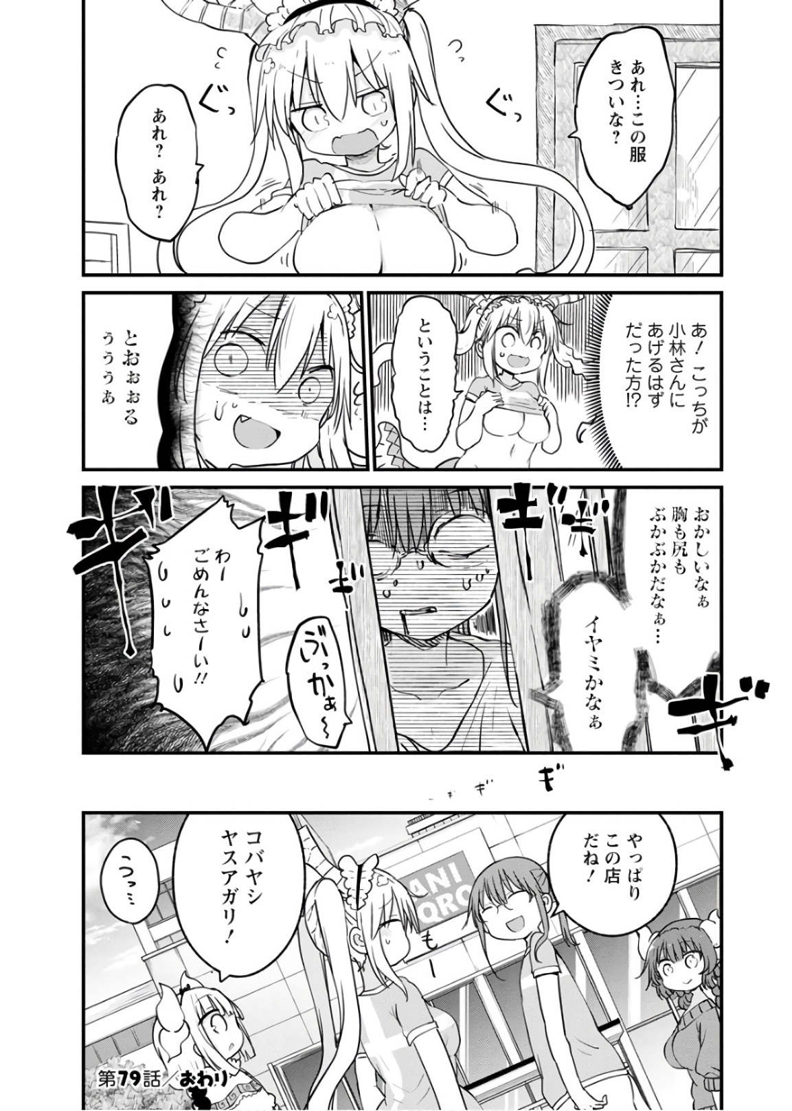 小林さんちのメイドラゴン Chap 79 - Next Chap 80