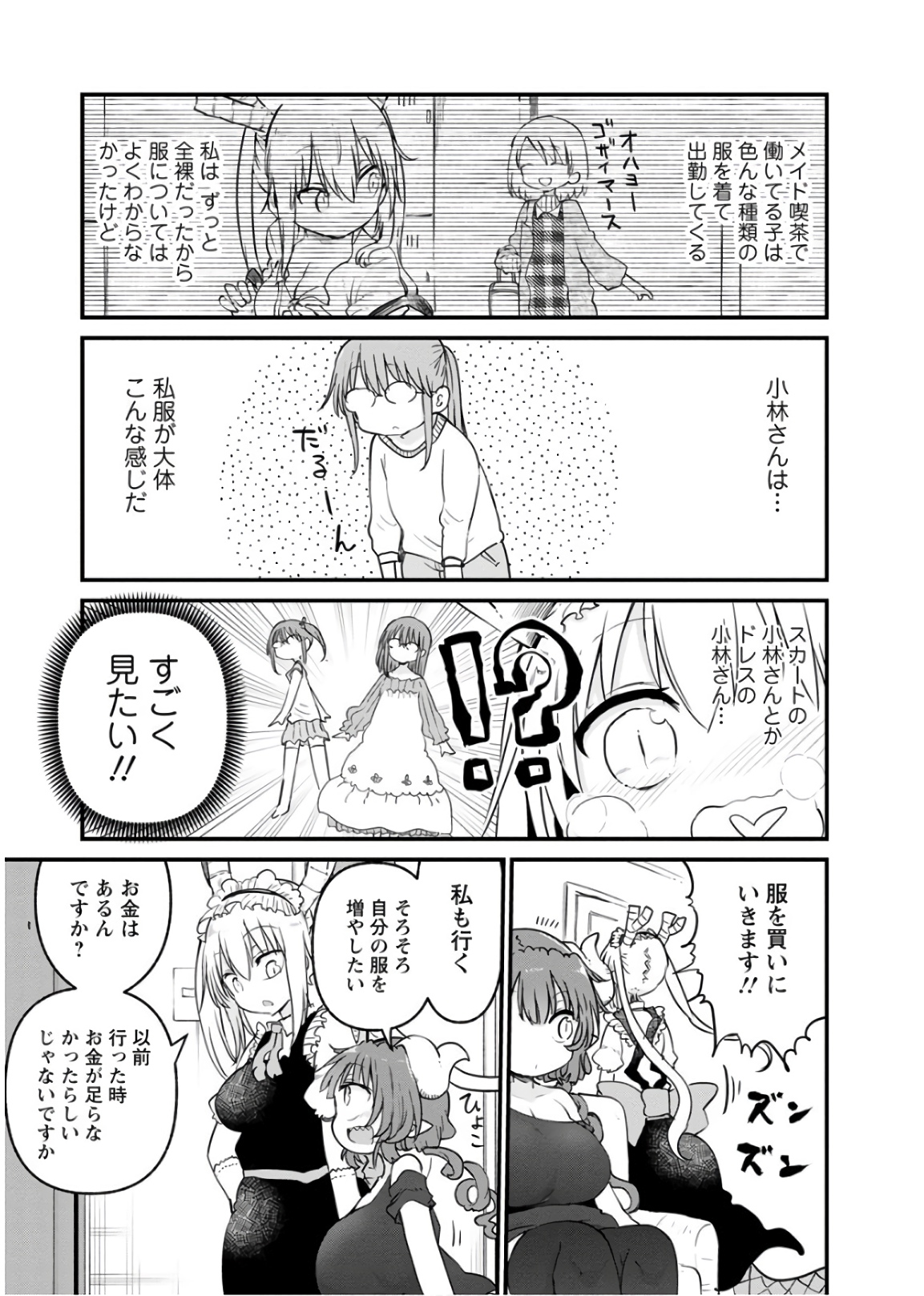 小林さんちのメイドラゴン Chap 79 - Next Chap 80