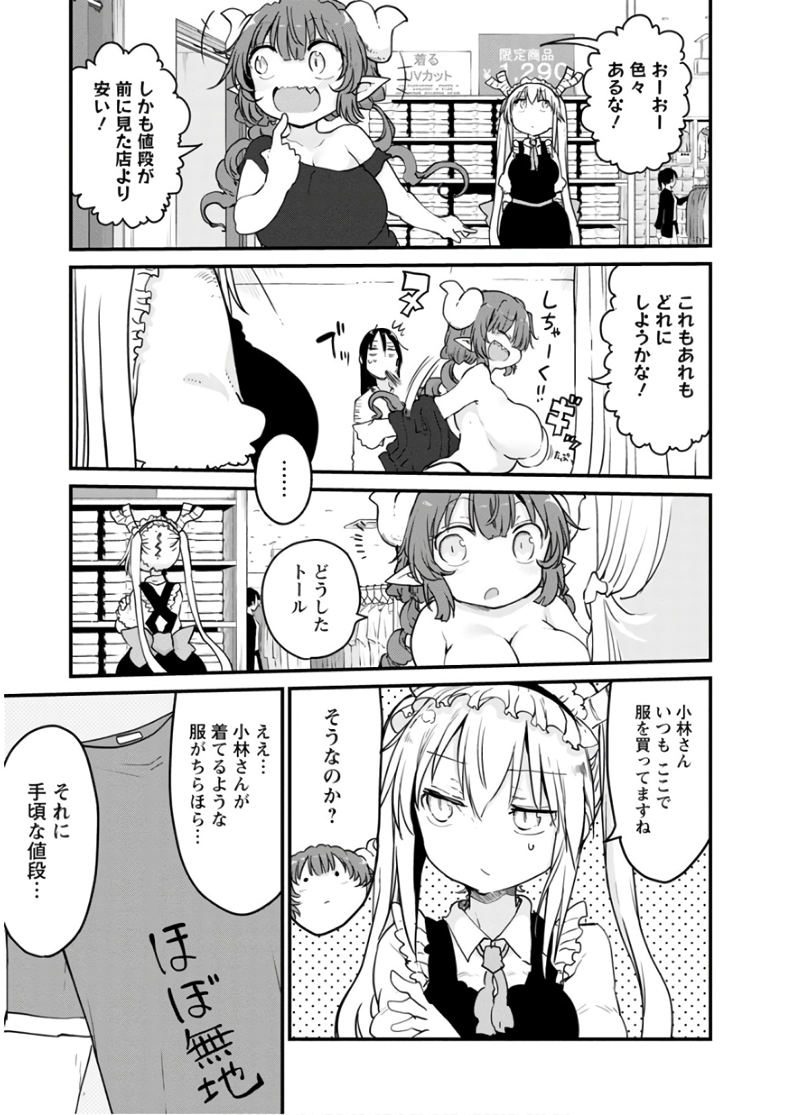 小林さんちのメイドラゴン Chap 79 - Next Chap 80