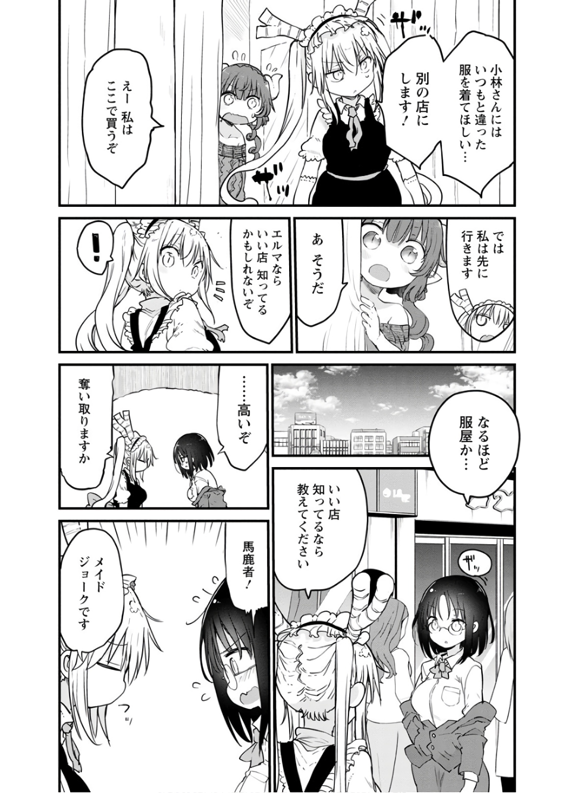 小林さんちのメイドラゴン Chap 79 - Next Chap 80