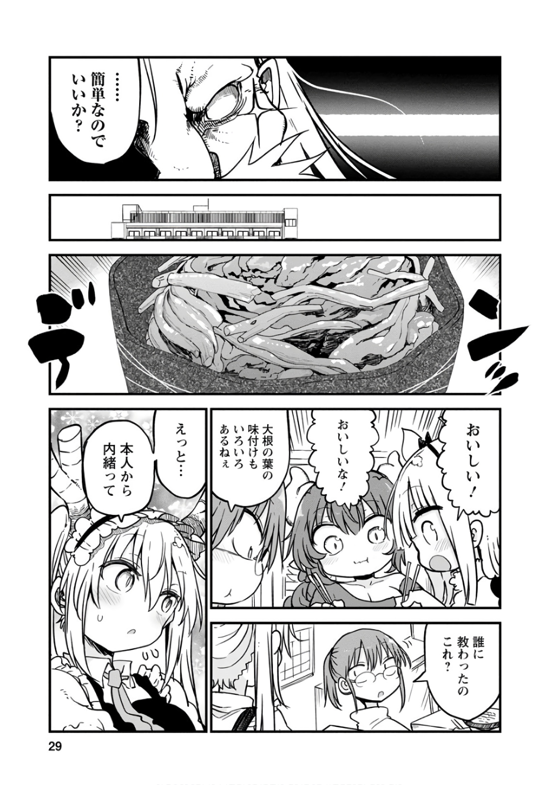 小林さんちのメイドラゴン Chap 80 - Next Chap 81