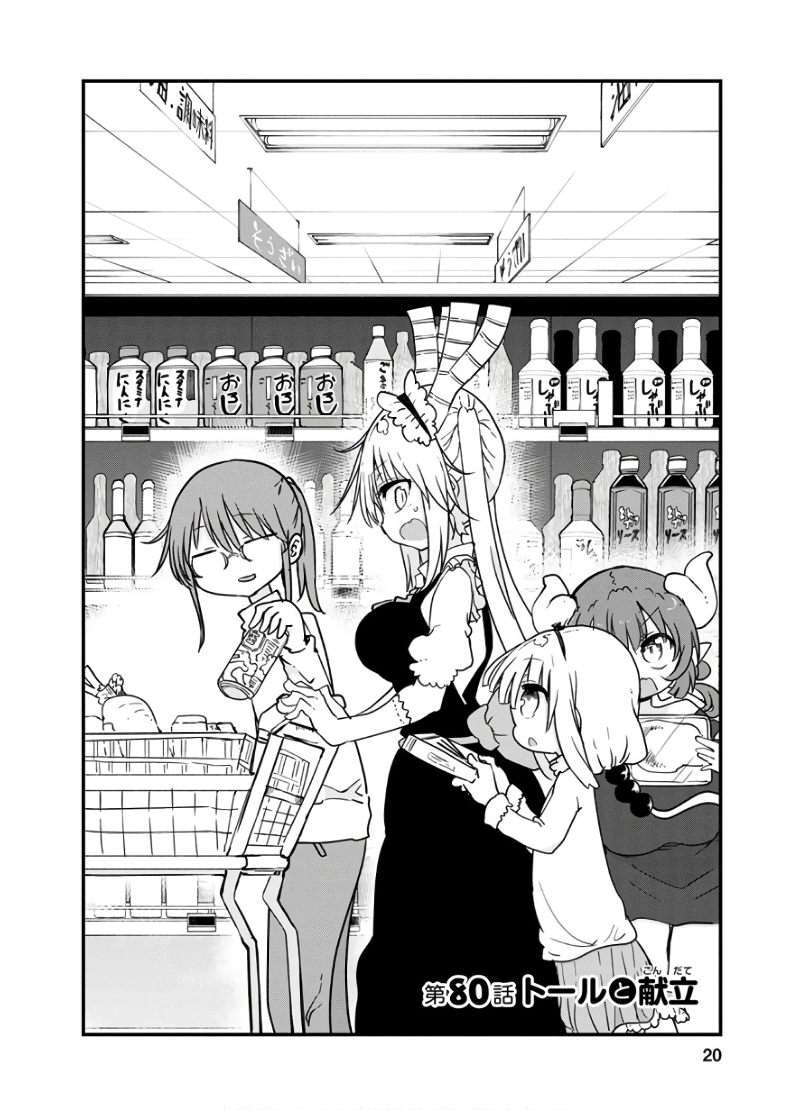 小林さんちのメイドラゴン Chap 80 - Next Chap 81