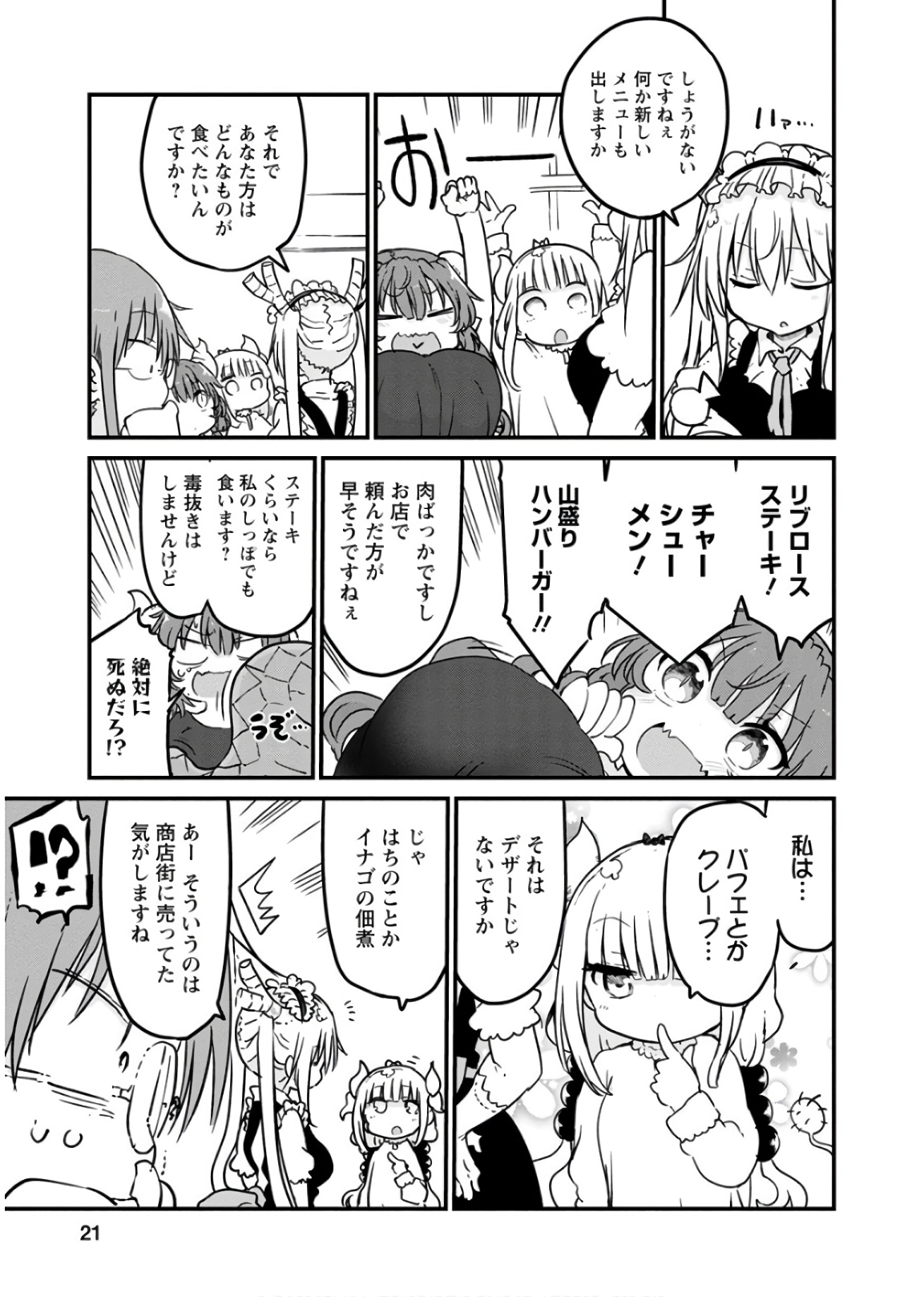 小林さんちのメイドラゴン Chap 80 - Next Chap 81